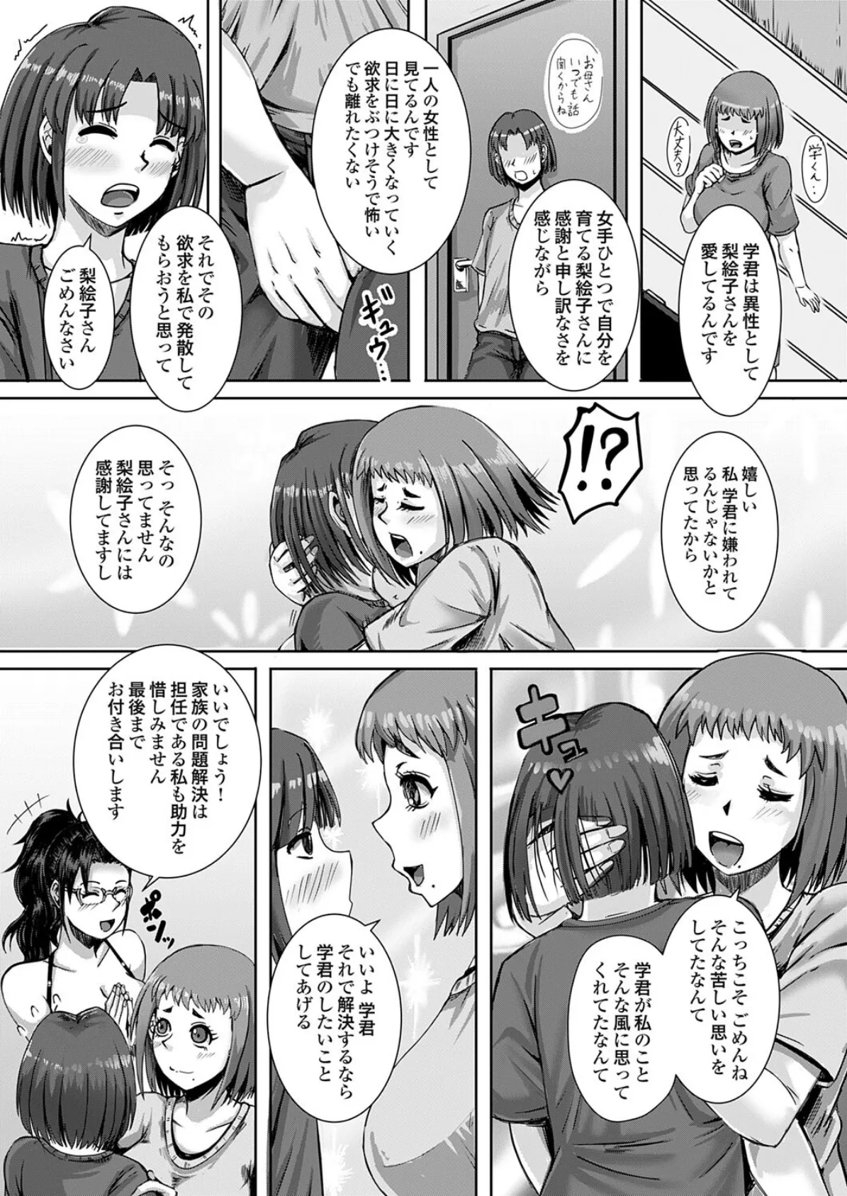 脱ひきこもり教育 〜母と女教師と愛保健体育〜 7ページ