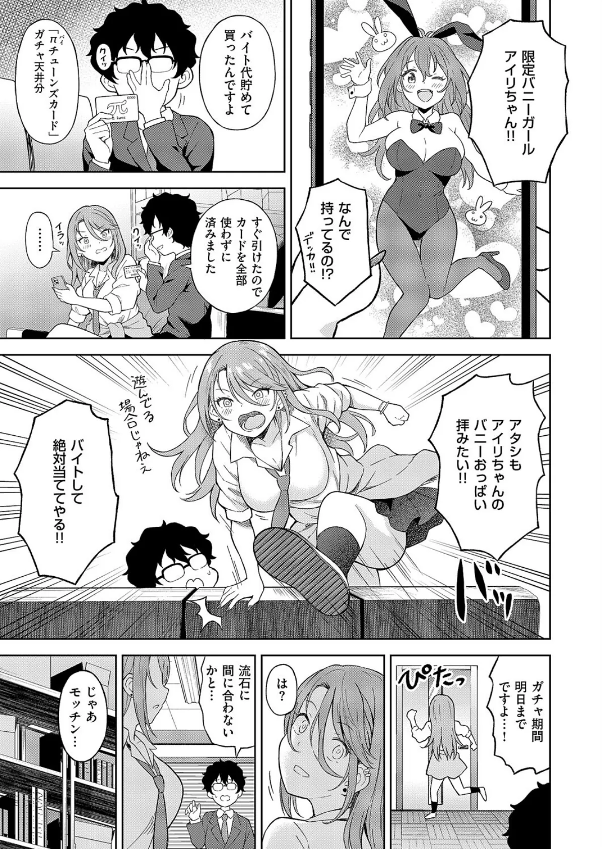 お支払いはπチューンズカードで！ 5ページ