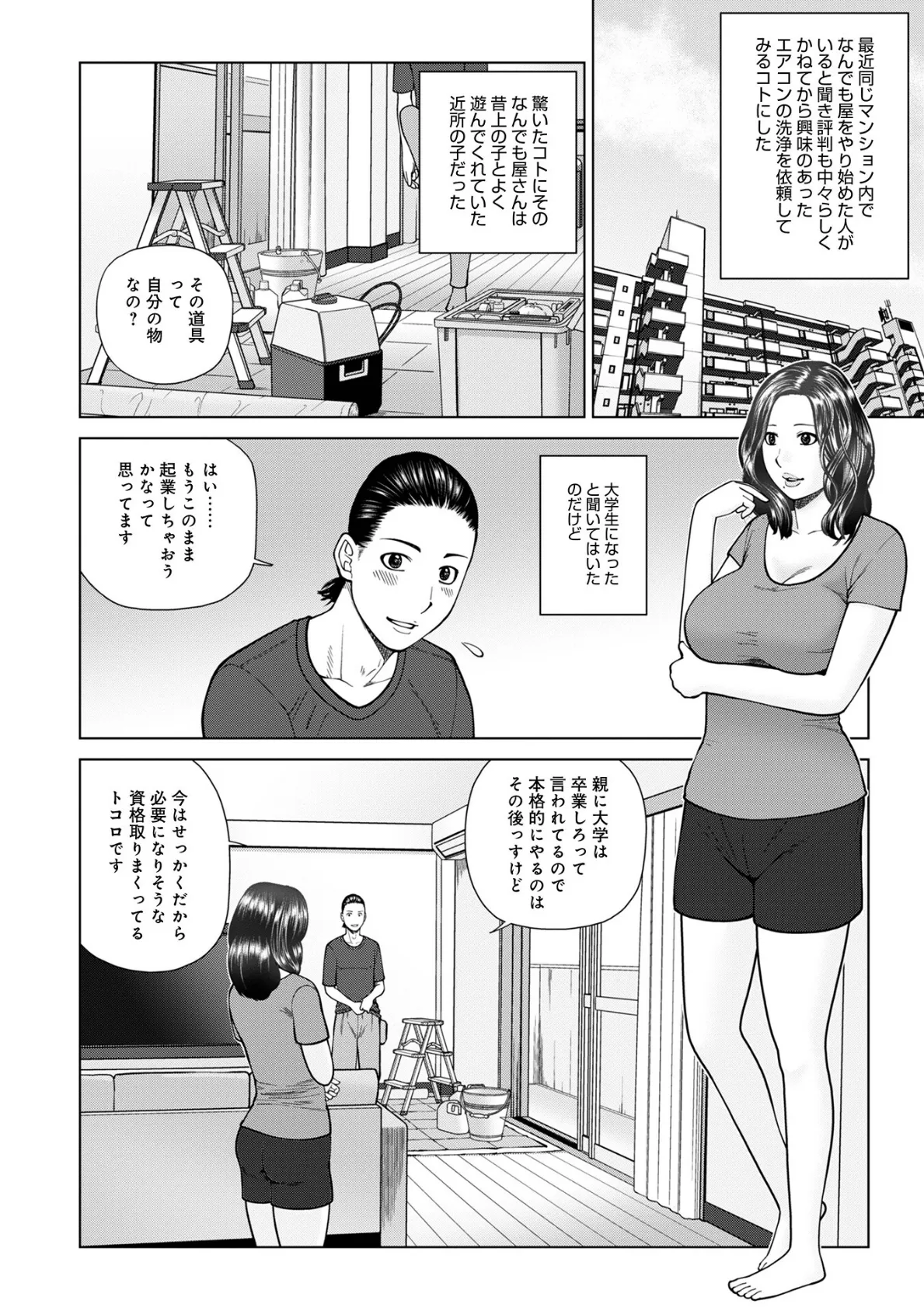 WEB版コミック激ヤバ！198 4ページ