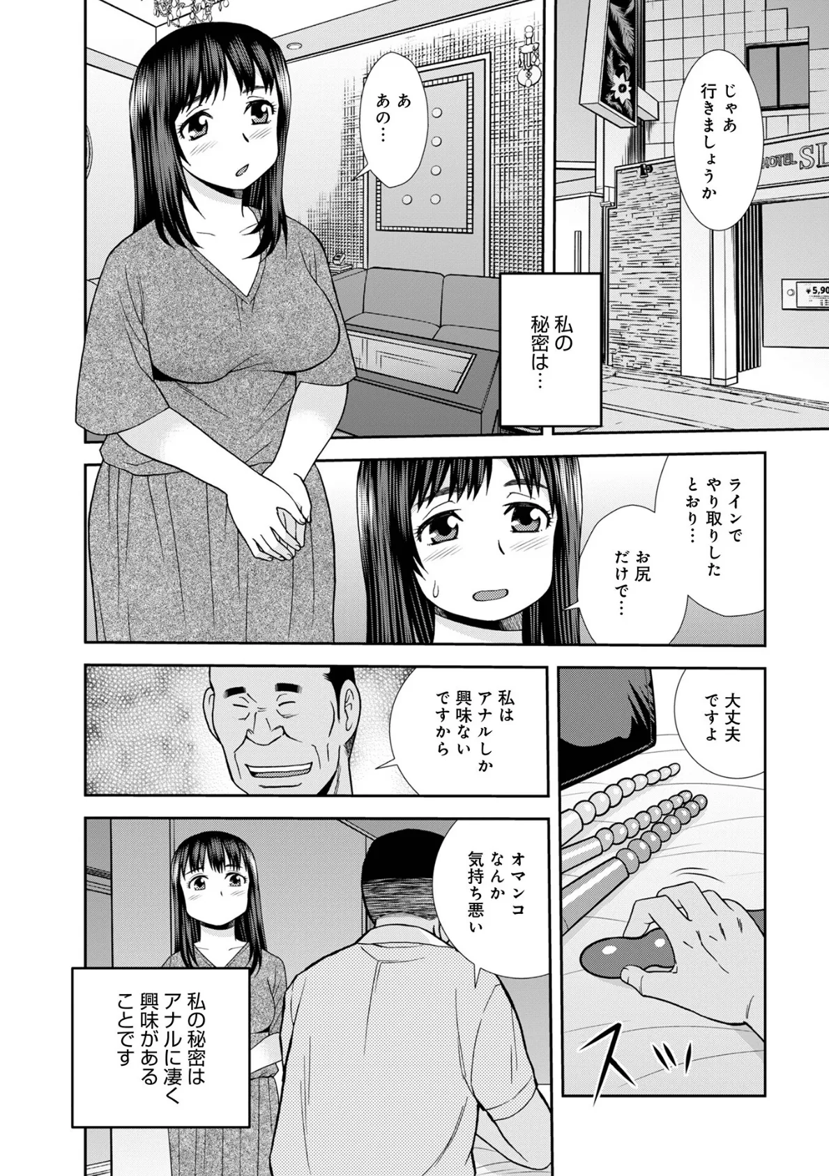 夫には言えない私の秘密 3ページ