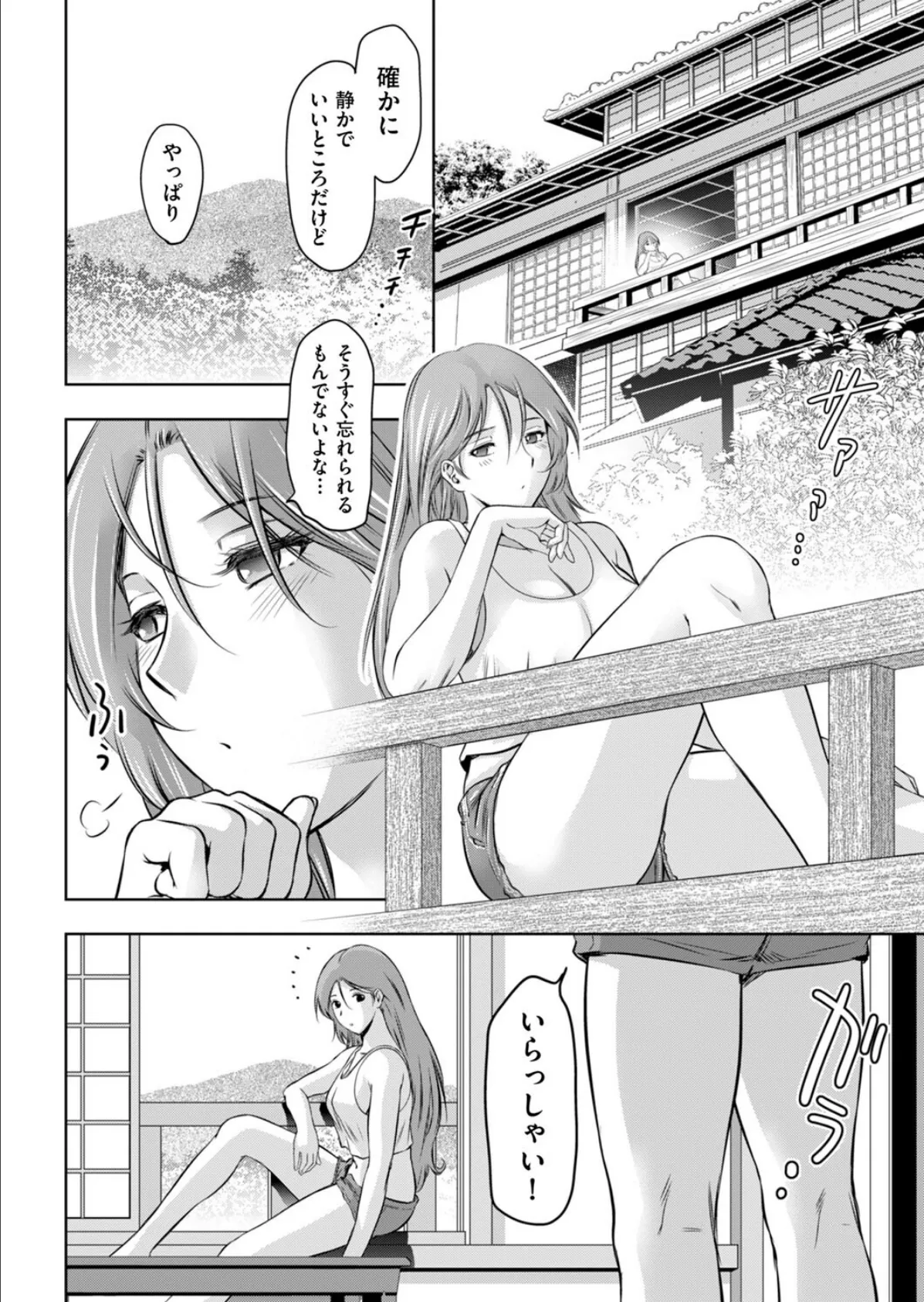 夏の終わりのかげろう旅行 2ページ