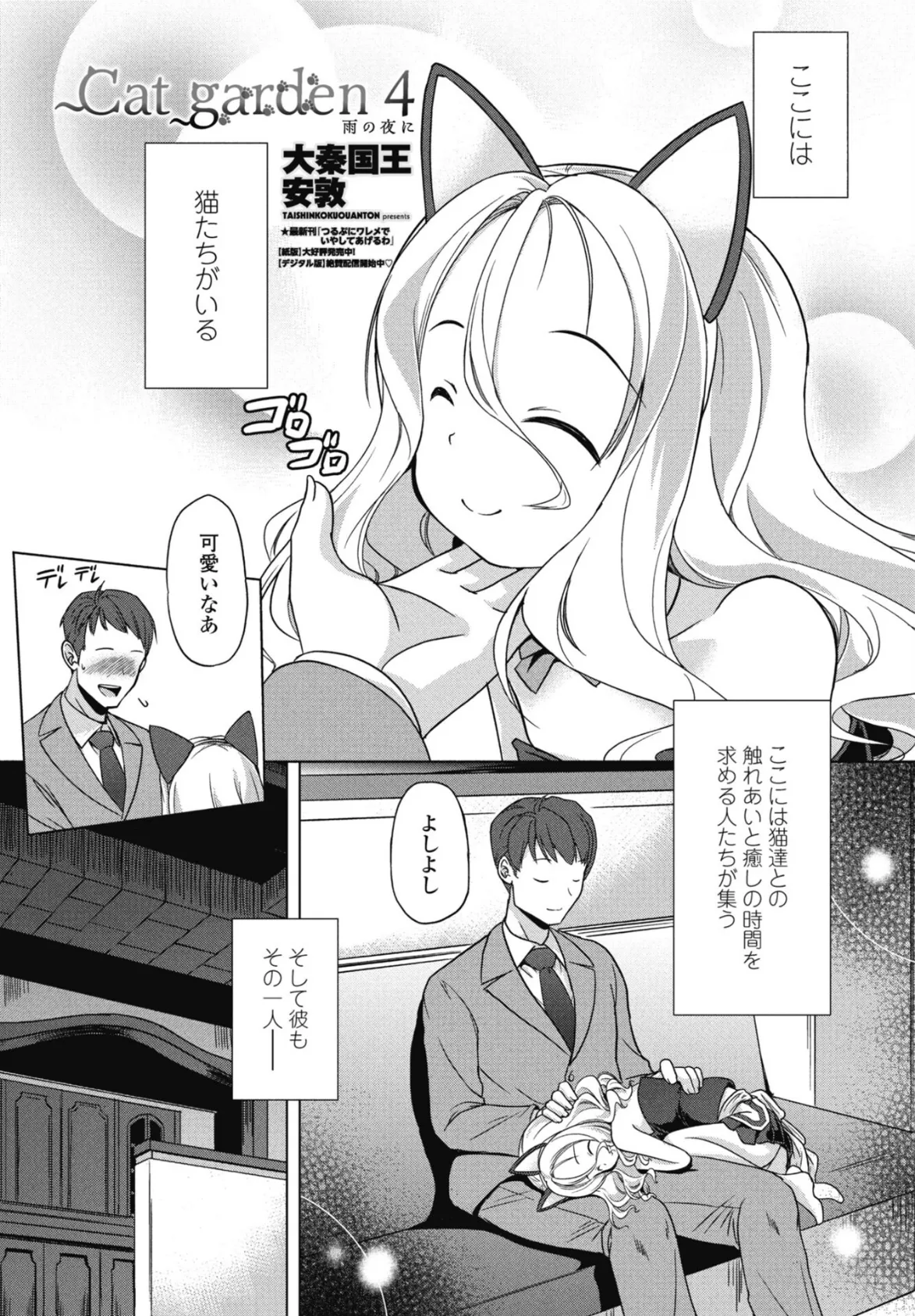 COMICペンギンクラブ 2025年10月号【デジタル版】 31ページ