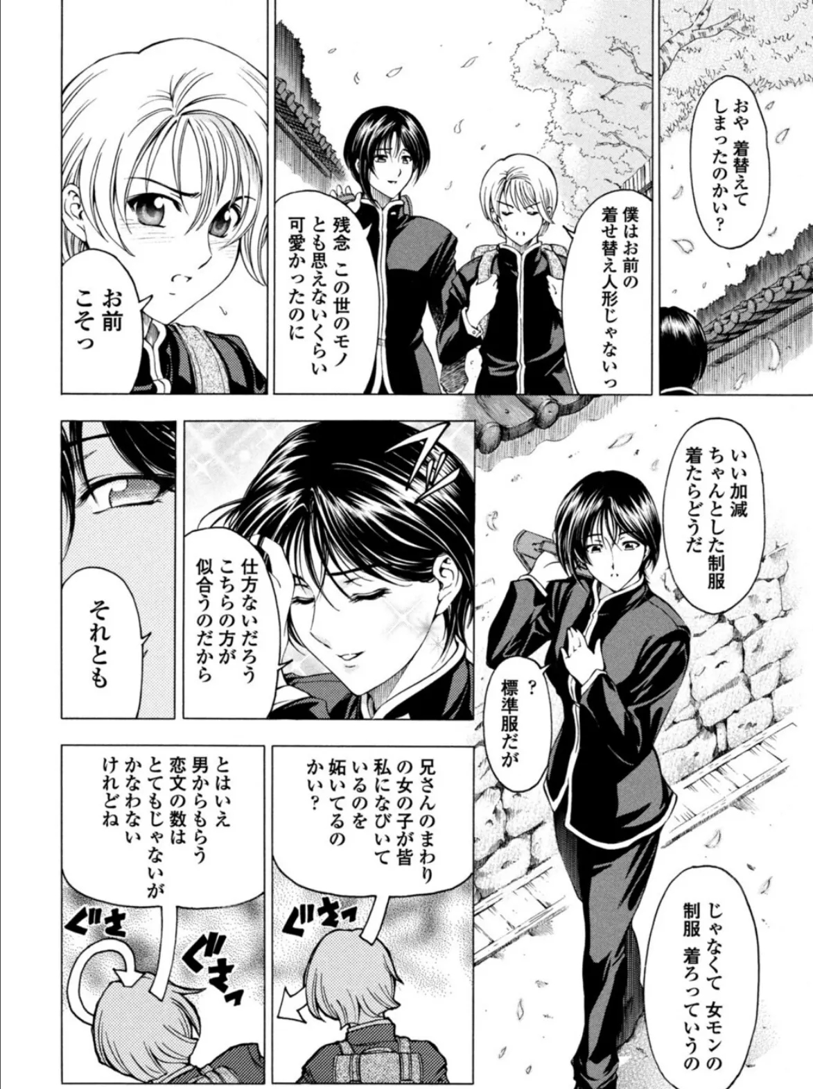 妹は美少年！？ 4ページ