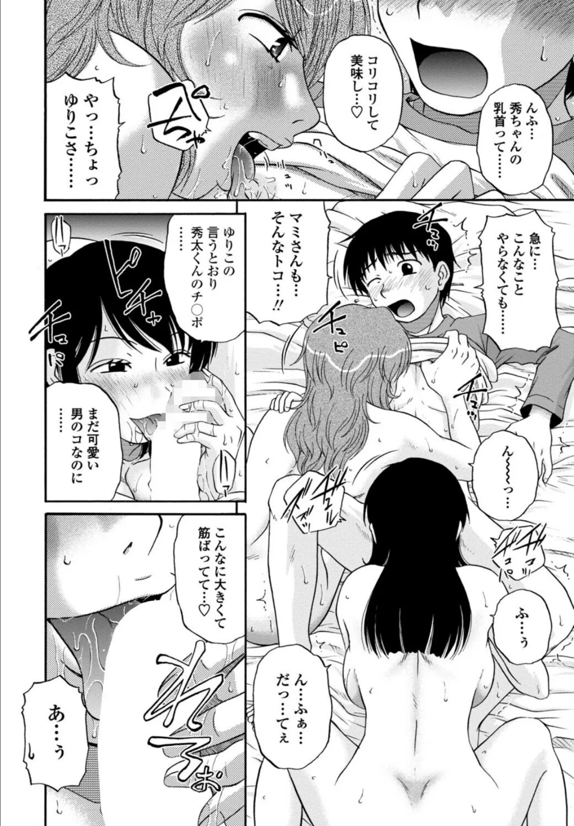 ゆりこさん。〜誕生日の訪問者〜 8ページ