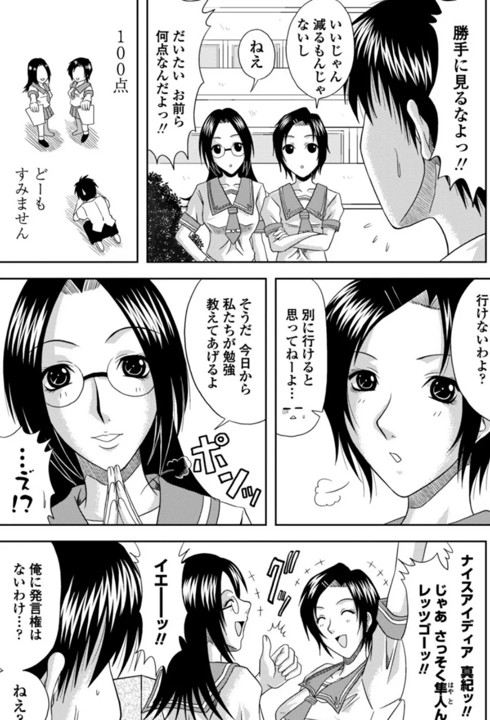 愛に挟まれて◆ 2ページ