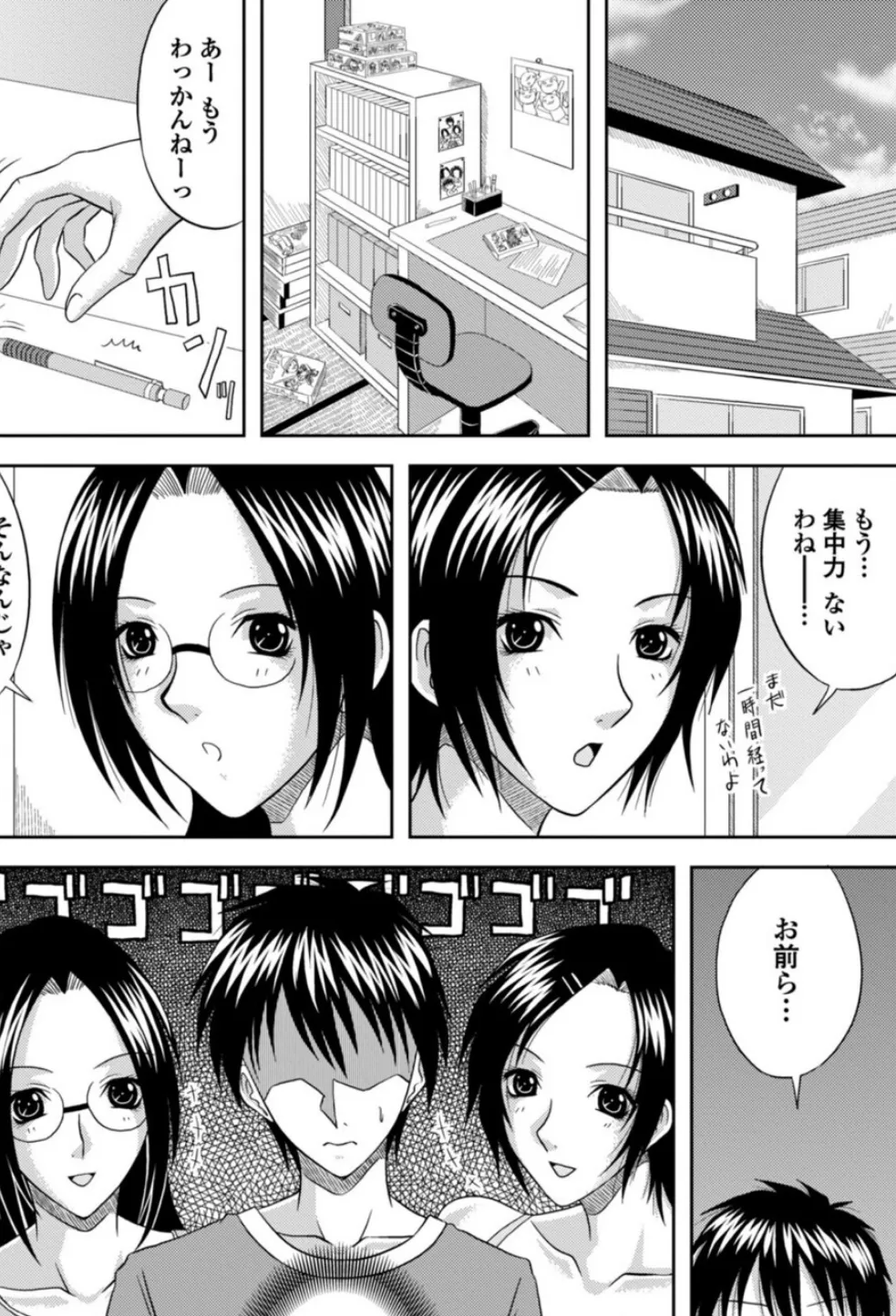 愛に挟まれて◆ 3ページ