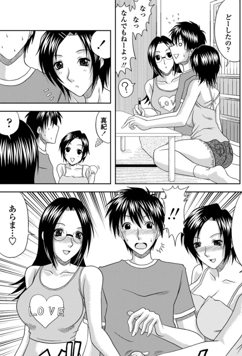 愛に挟まれて◆ 4ページ