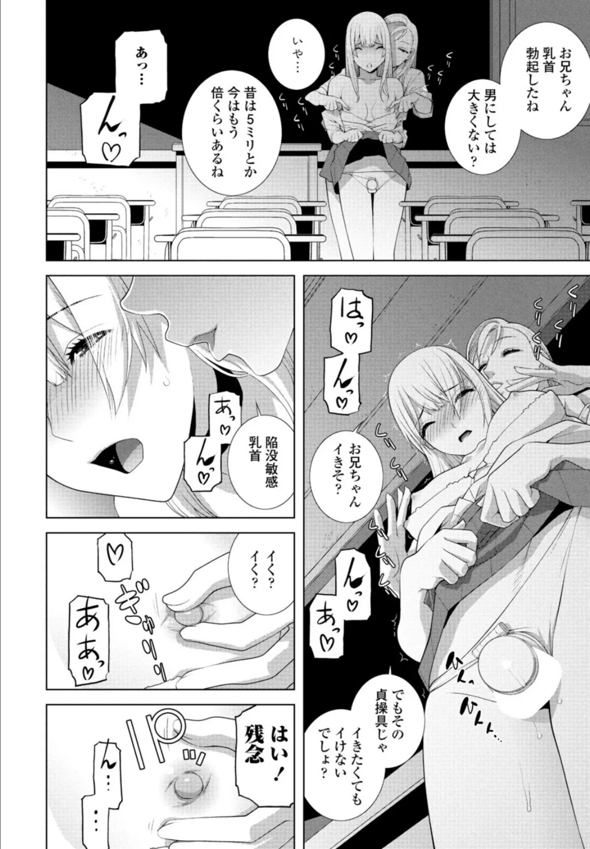 義兄の校内散歩 8ページ