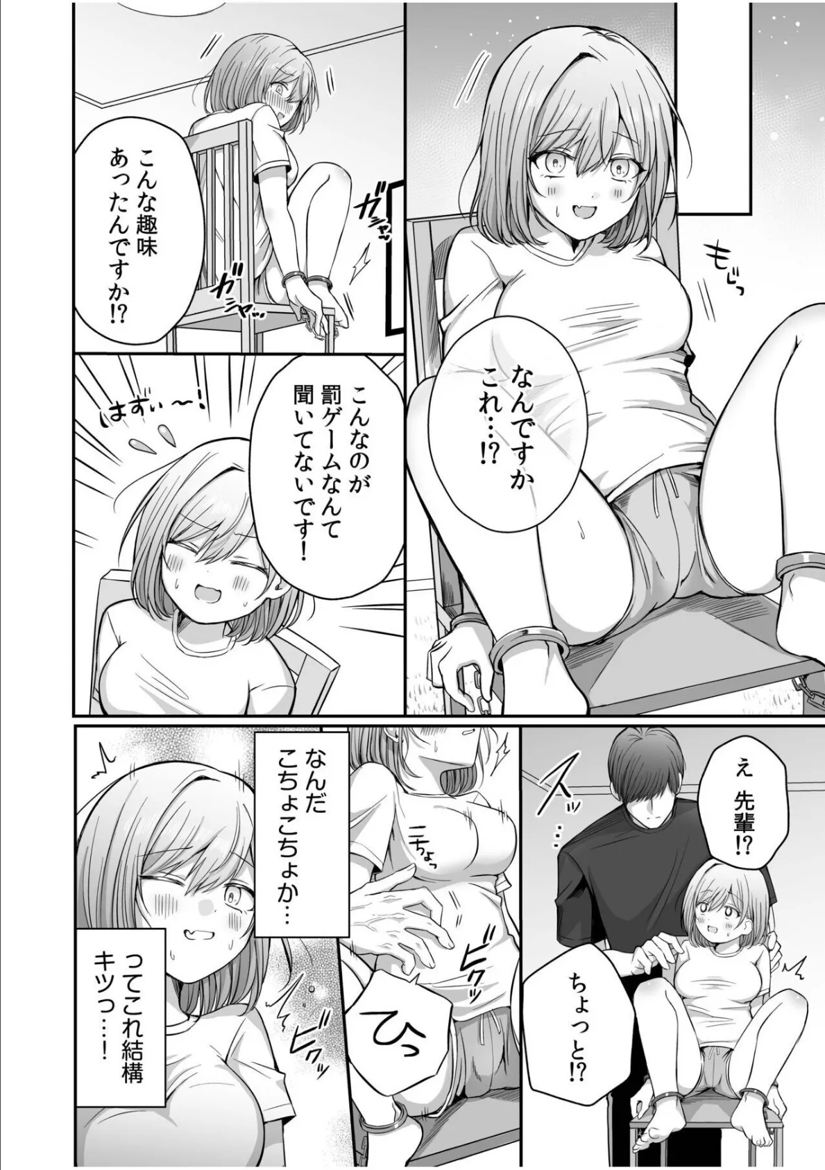 甘い枷で縛られて〜逃げられない快楽で∞絶頂〜【合冊版】 6ページ