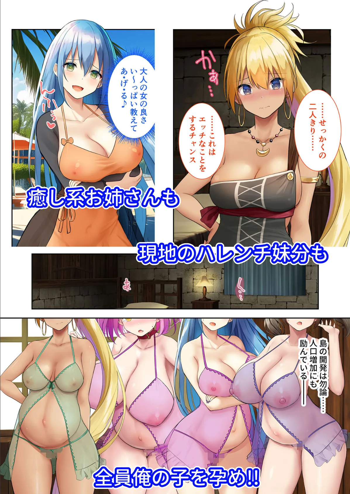 ハーレム島へようこそ! 〜リゾート気分で楽しむ?孕まセックス計画〜 モザイク版 11ページ