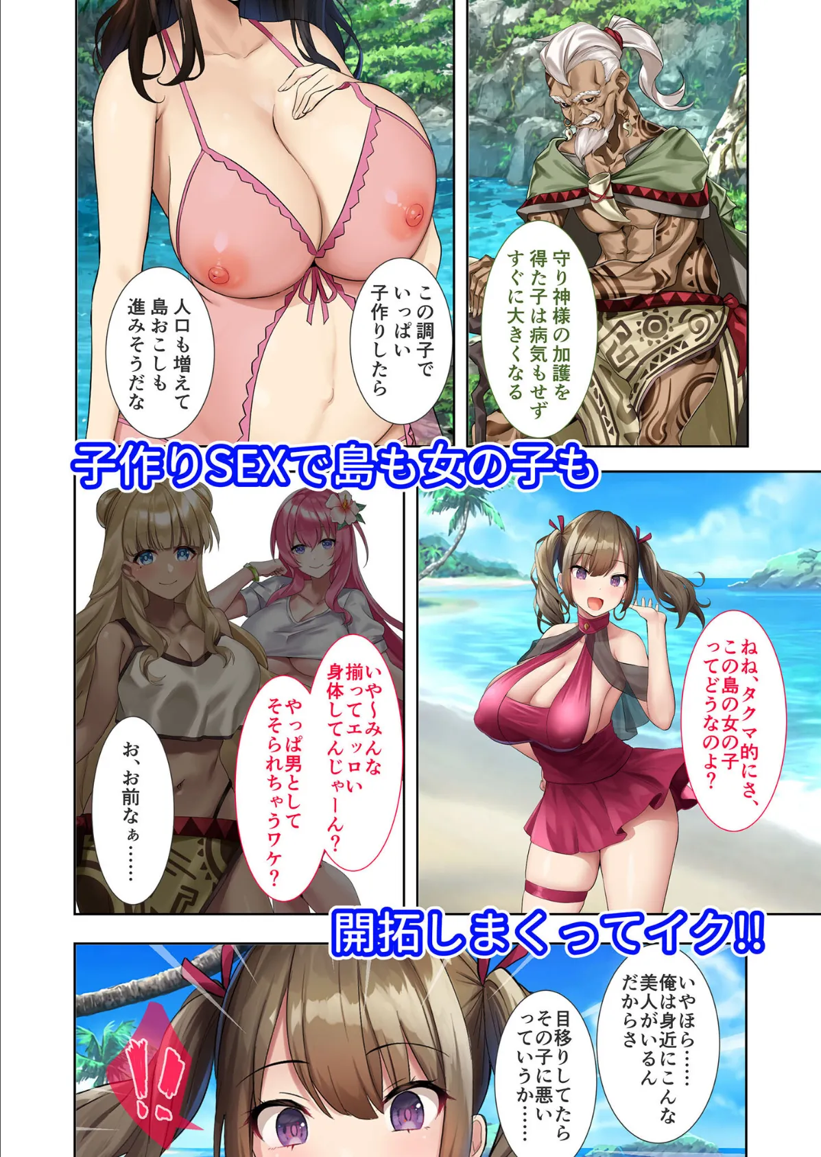 ハーレム島へようこそ! 〜リゾート気分で楽しむ?孕まセックス計画〜 モザイク版 8ページ