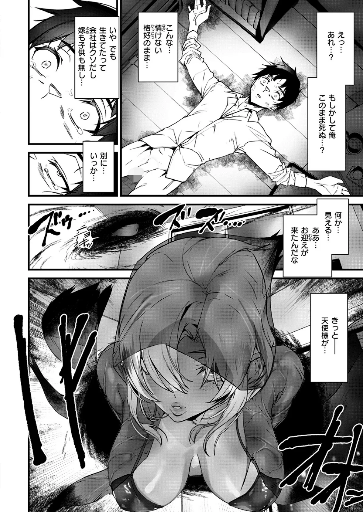 死神ギャルに逝かされる!! 4ページ