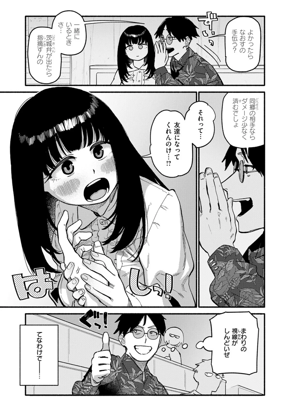 甘藷の花 7ページ