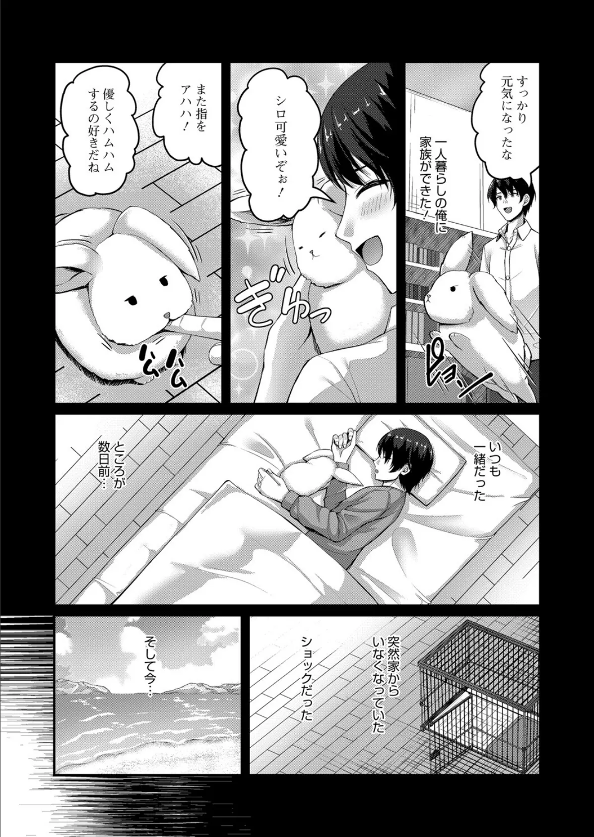 真夏の砂浜のしろうさぎ 4ページ