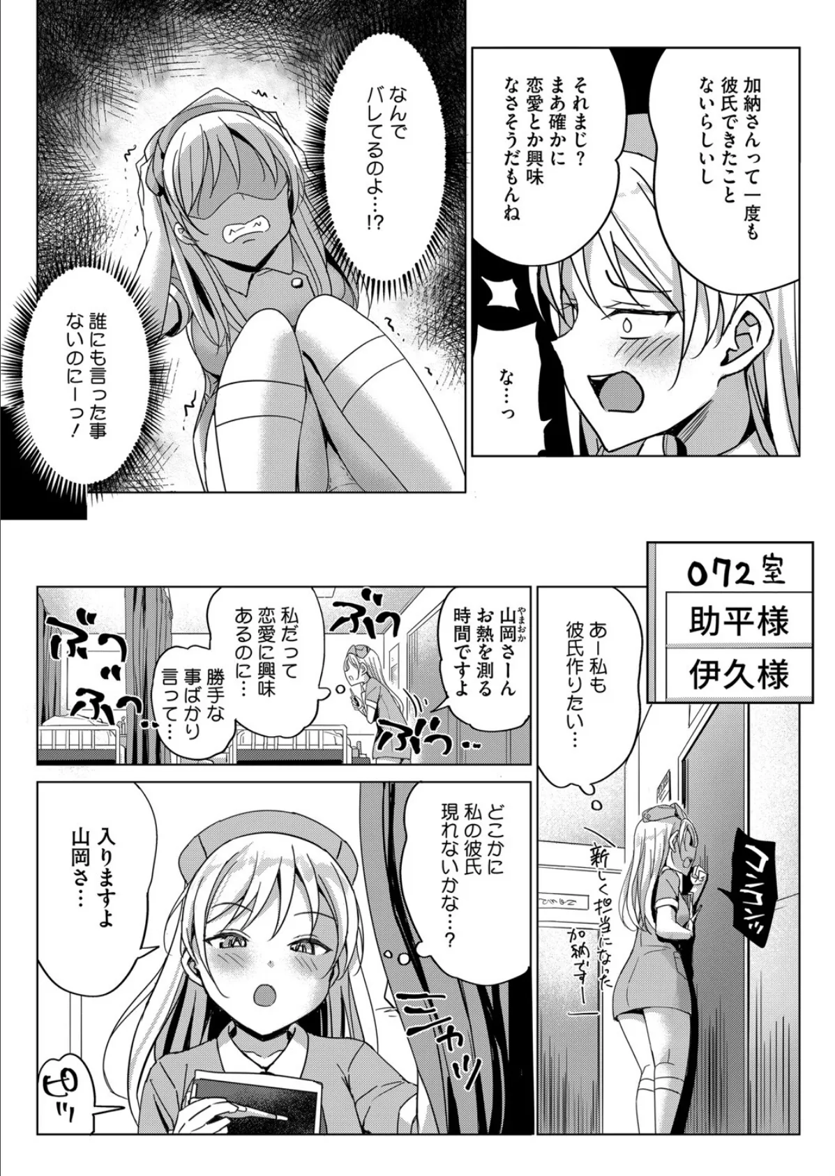 ナースの歪んだ恋愛観 3ページ