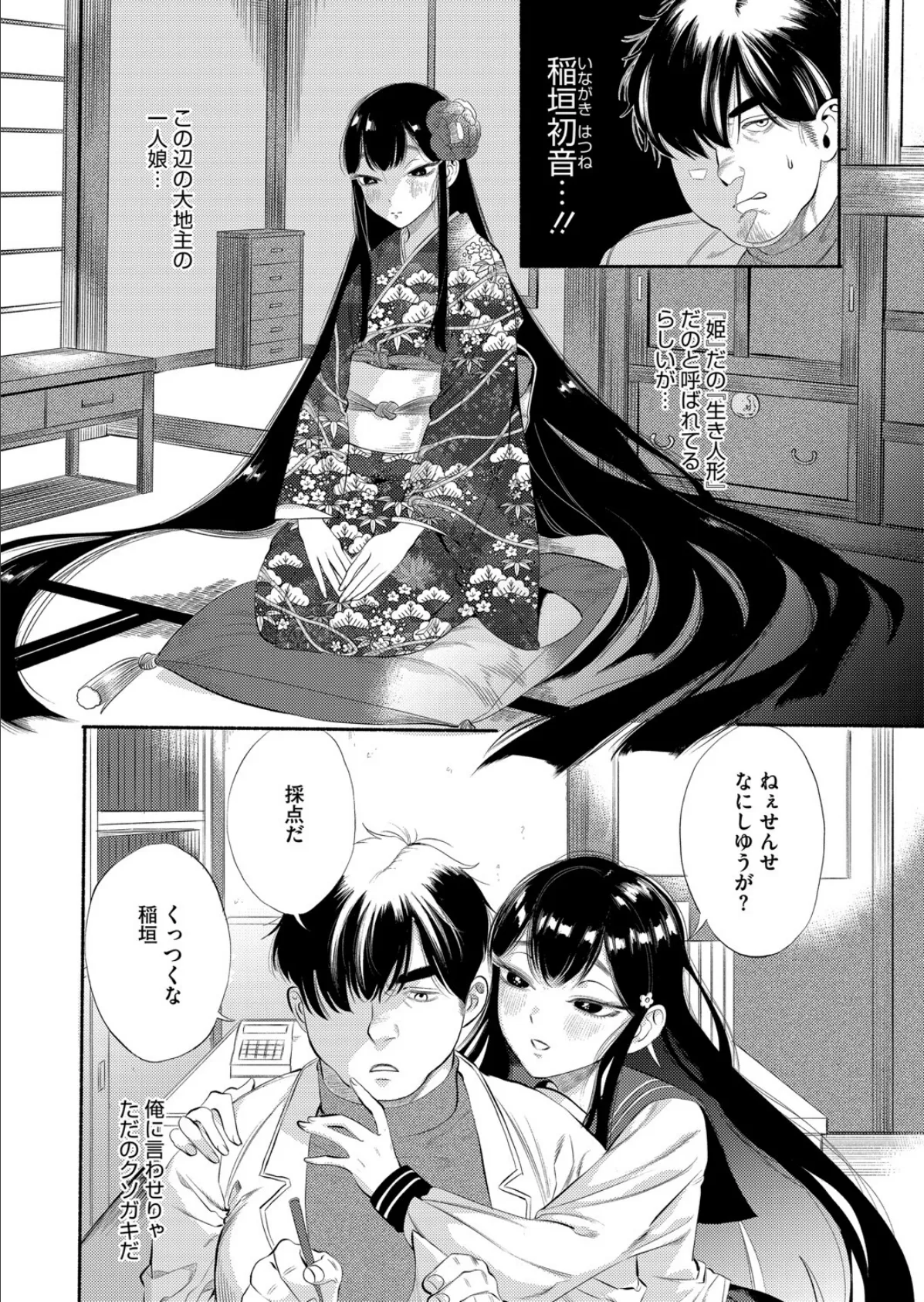 栴檀は双葉より芳し 3ページ