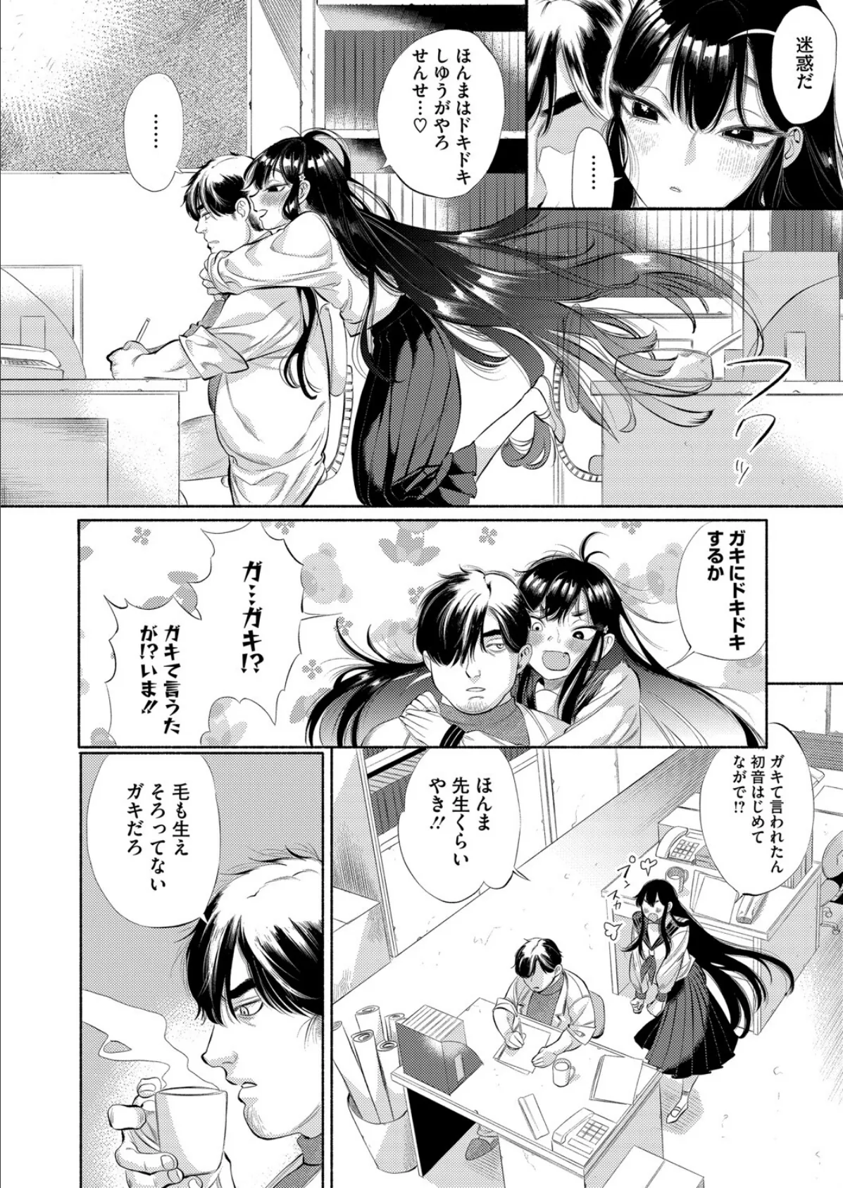 栴檀は双葉より芳し 4ページ