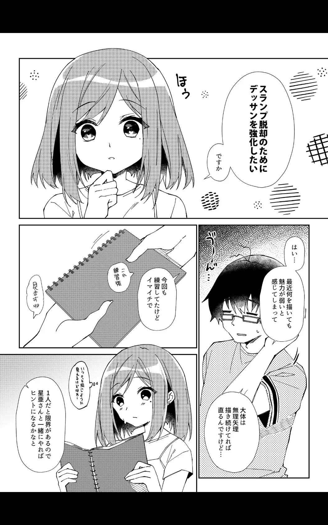 先生、進捗どうですか？【デジタル修正版】 第7話 5ページ