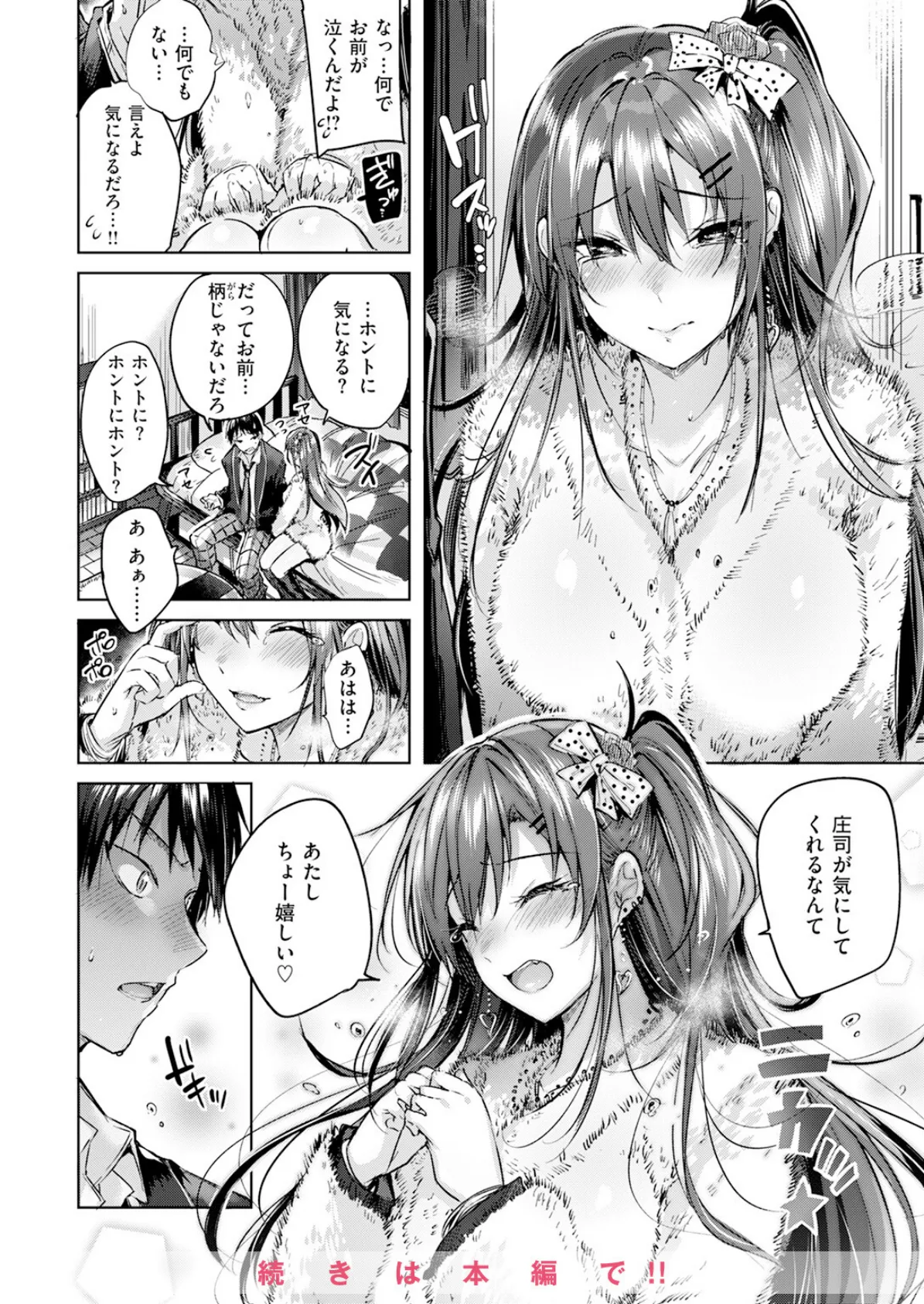 メルティギャル 8ページ