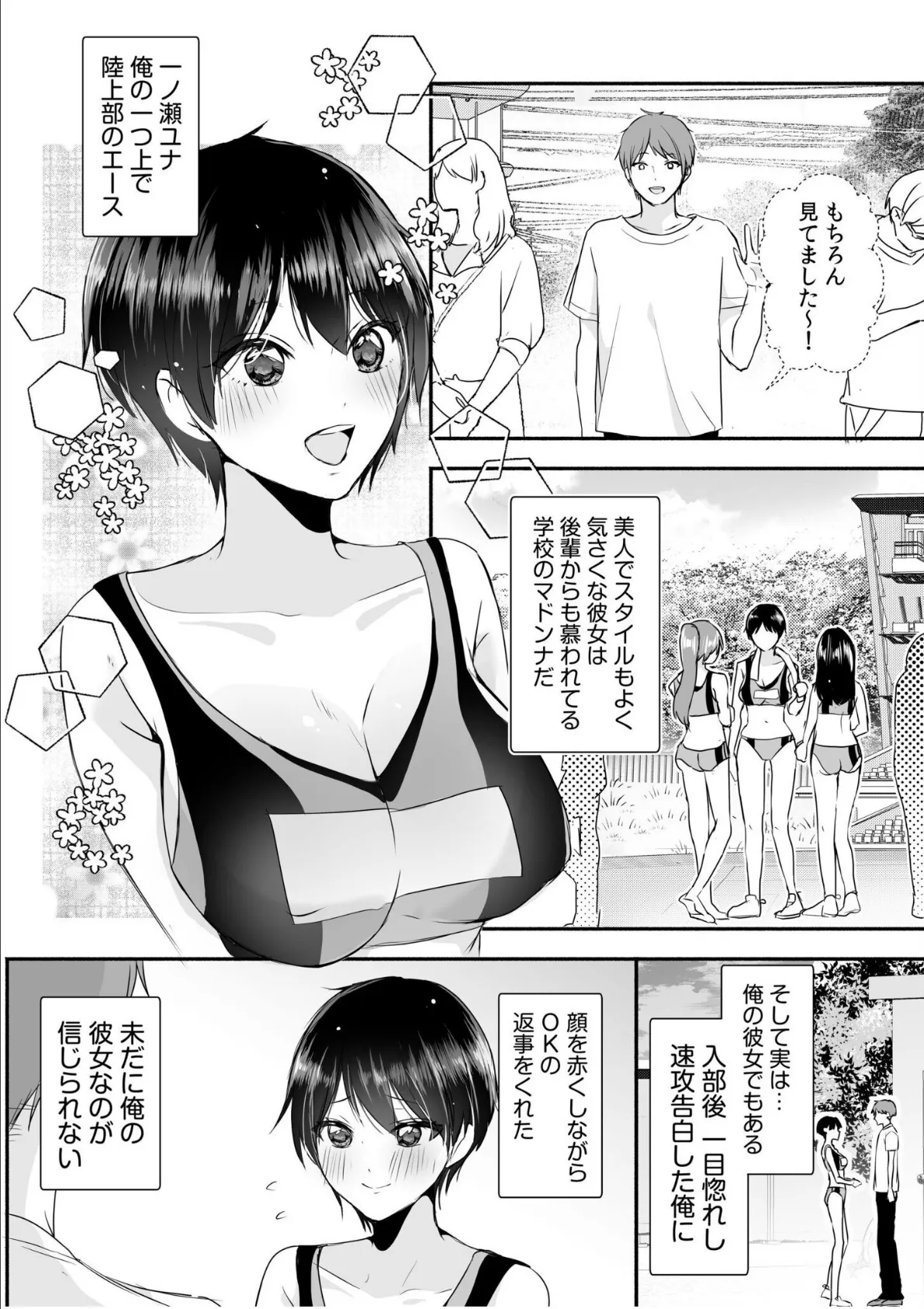 「奥までズンズンきて気持ちイイ…」愛する彼と激しく求め合うイチャラブ絶頂SEX【合冊版】 16ページ