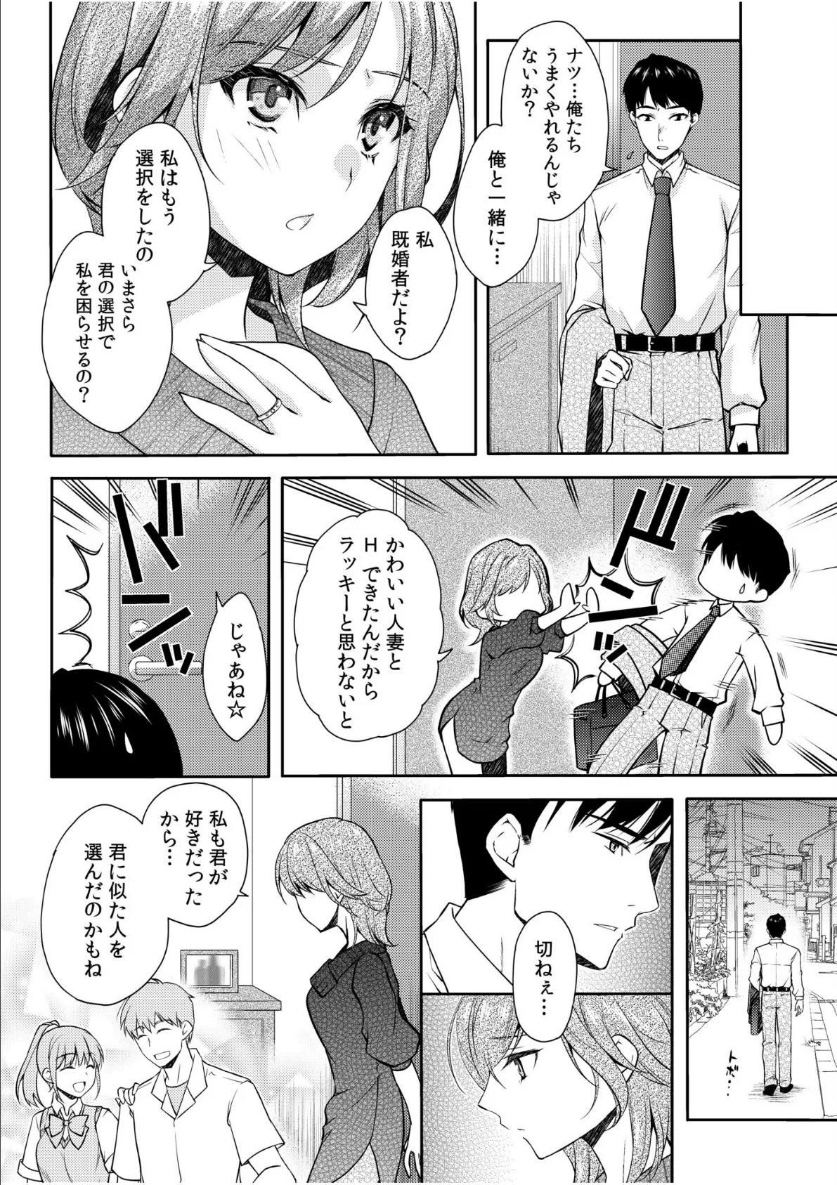 求められて…心まで濡れて…戻れない不倫SEX「今は俺だけを感じてください」【合冊版】 22ページ