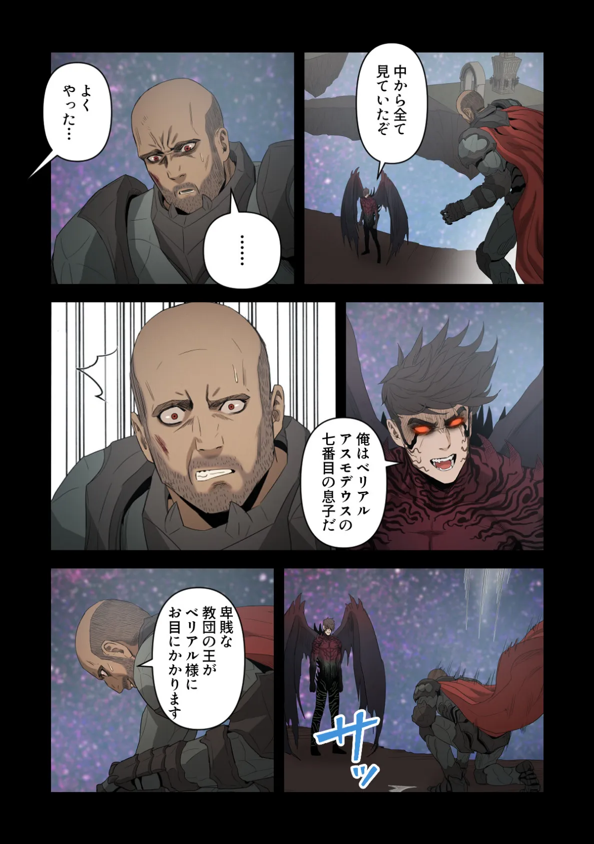 Seiren〜聖騎士に宿る色欲の悪魔【特別修正版】（16） 2ページ