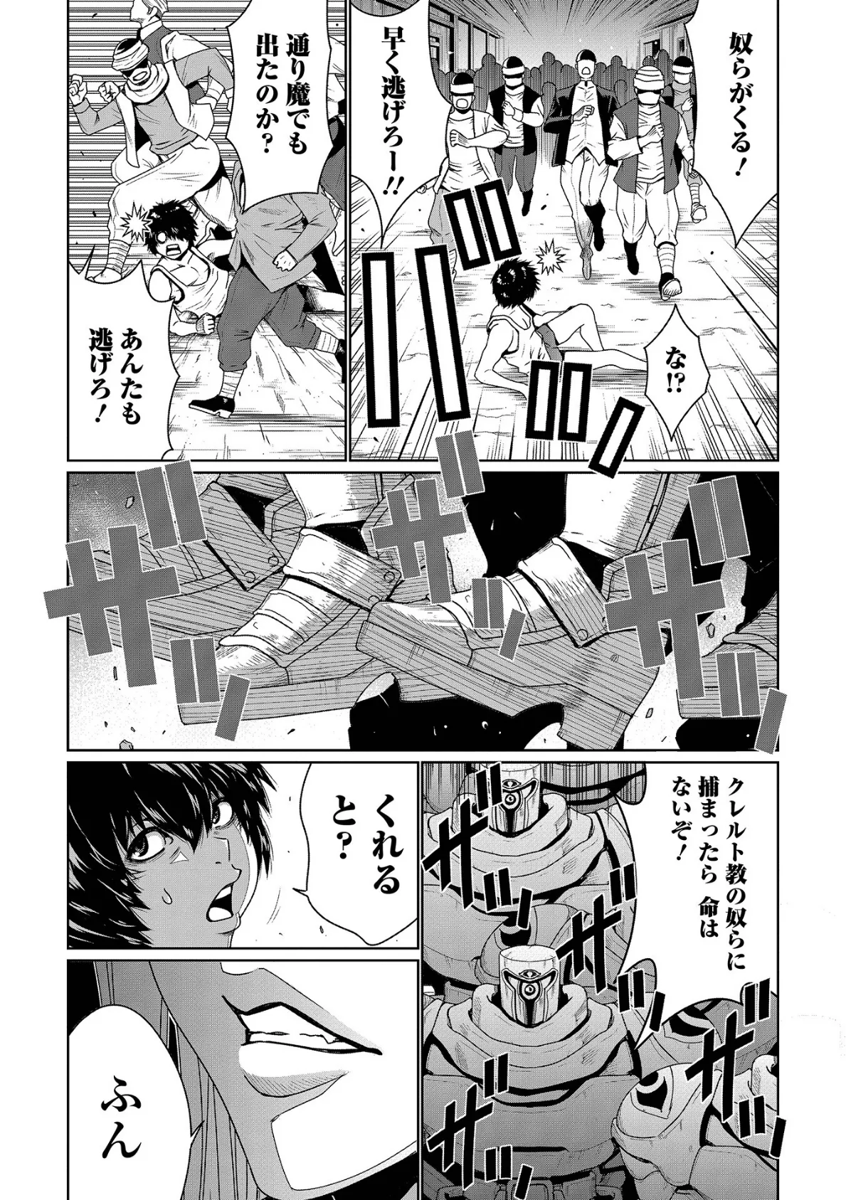 邪霊王降臨 3ページ