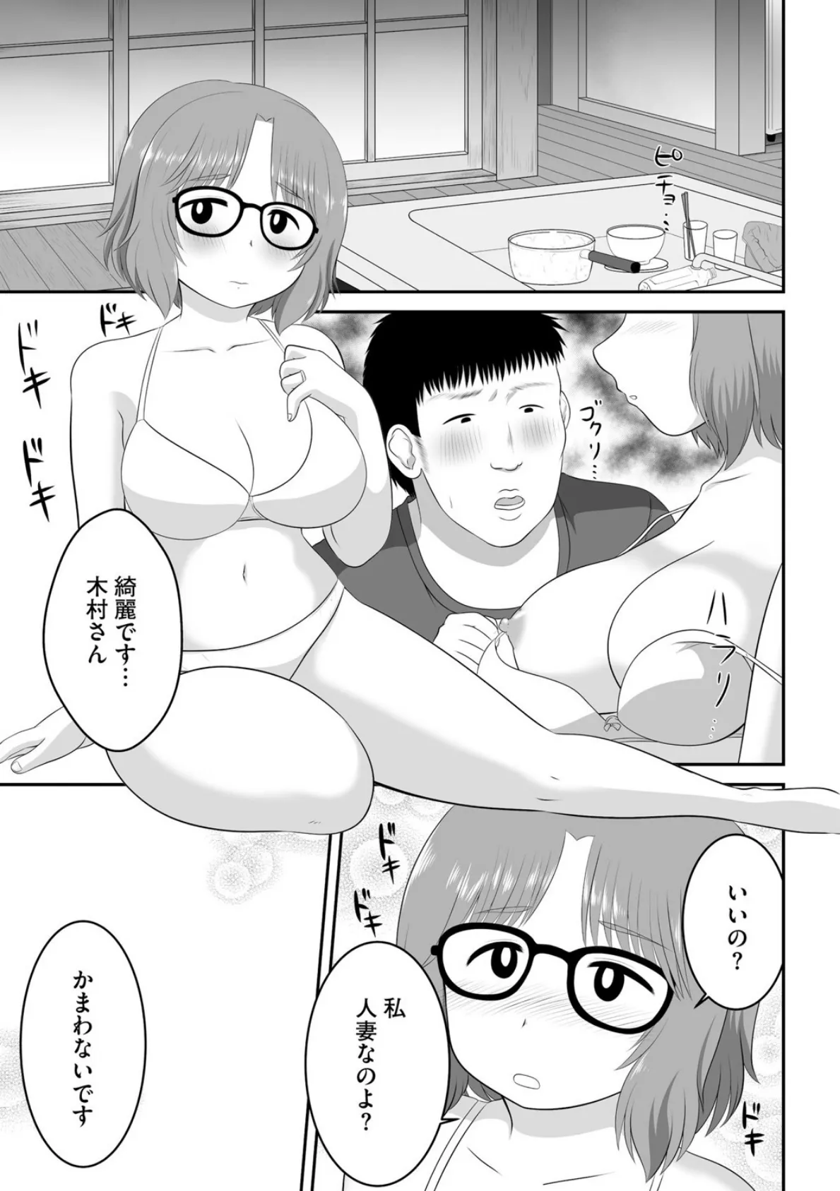 雨空の下、一度限りの過ちを 7ページ