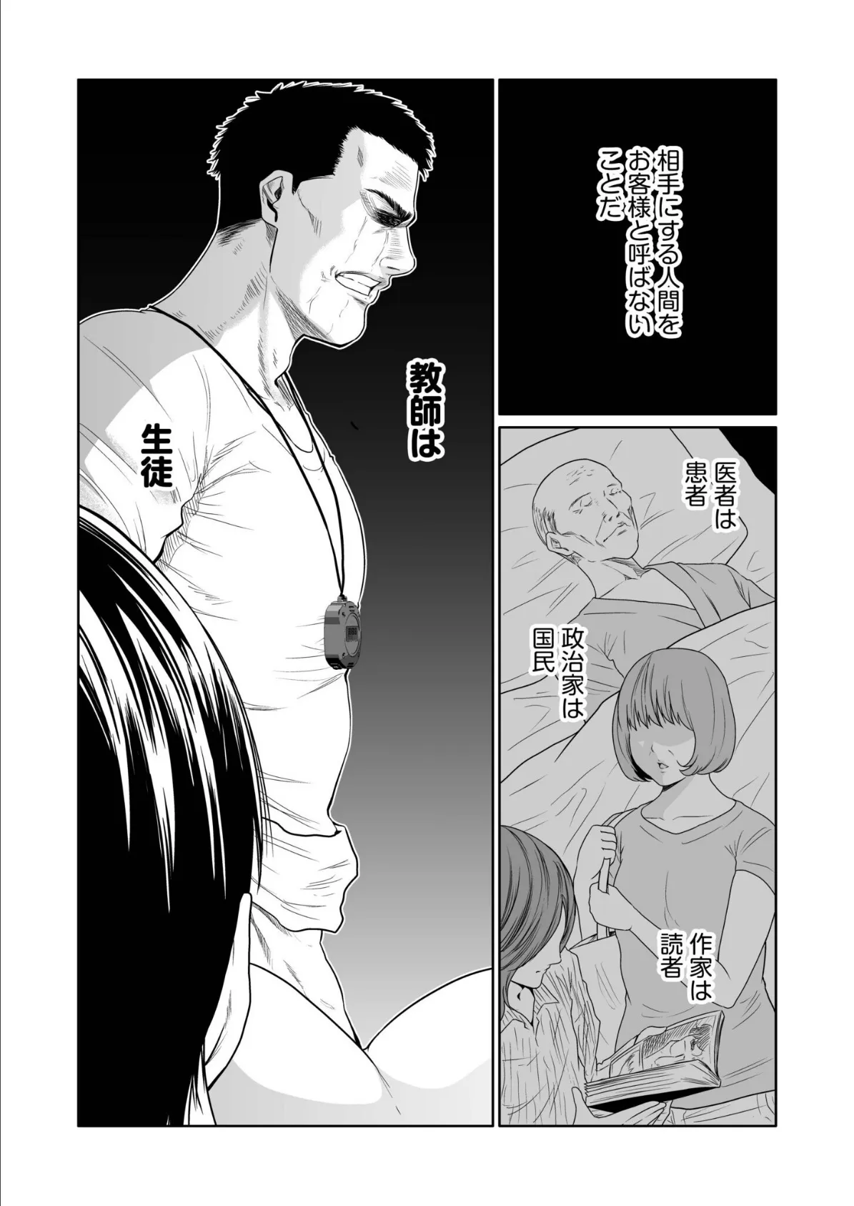 悪事の代償〜秘密を握られた女たち〜【電子単行本】vol.04 16ページ