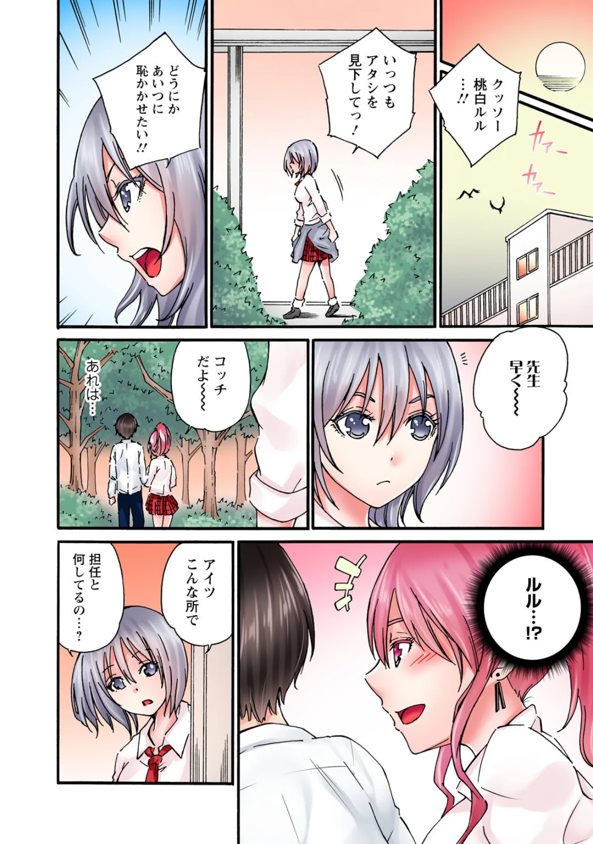 感じてねぇってイっただろ…!〜ナマイキJKにわからセックス〜【合冊版】 3 10ページ