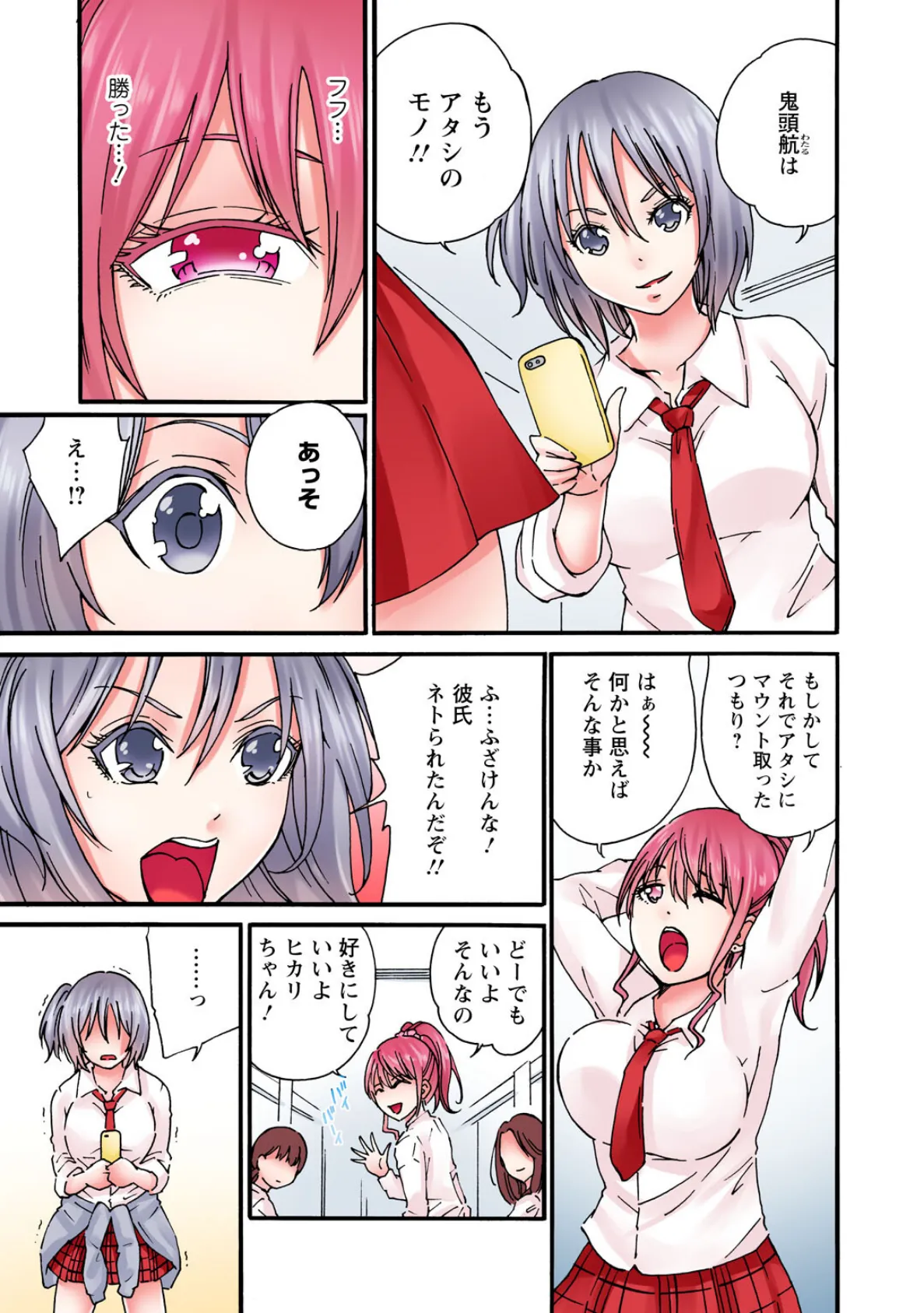 感じてねぇってイっただろ…!〜ナマイキJKにわからセックス〜【合冊版】 3 9ページ