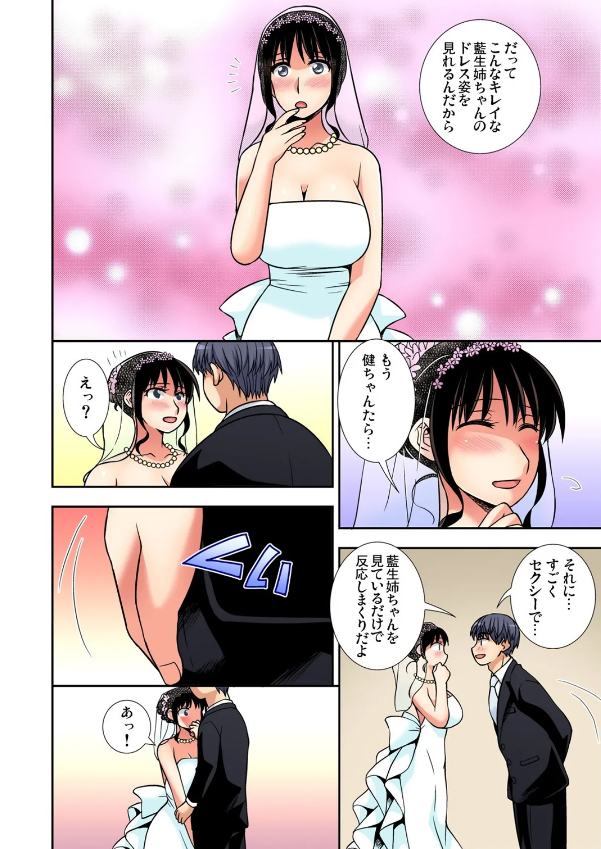 今からボクでNTRするね〜ずっと叔母が欲しかった (9) 6ページ