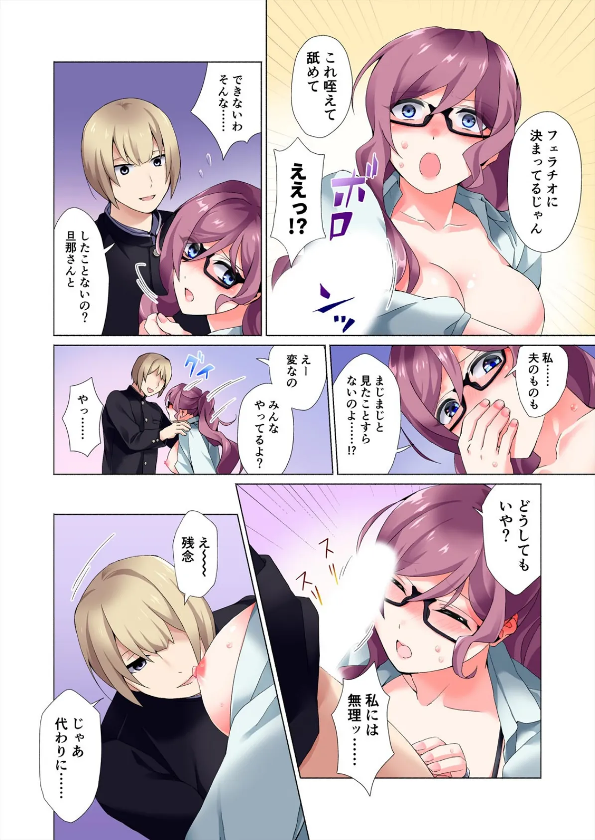 旦那にもされたことないSEXを、教え子と〜教卓の上の快楽指導〜【フルカラー】 (2) 6ページ