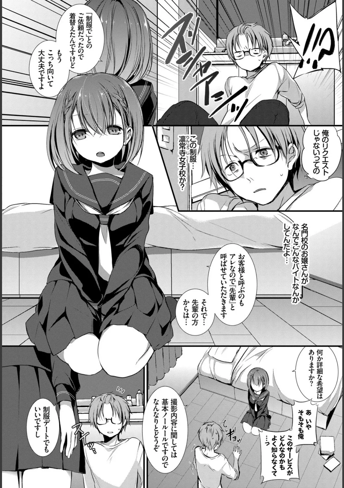 COMIC BAVEL SPECIAL COLLECTION(コミックバベル スペシャルコレクション) VOL24 14ページ