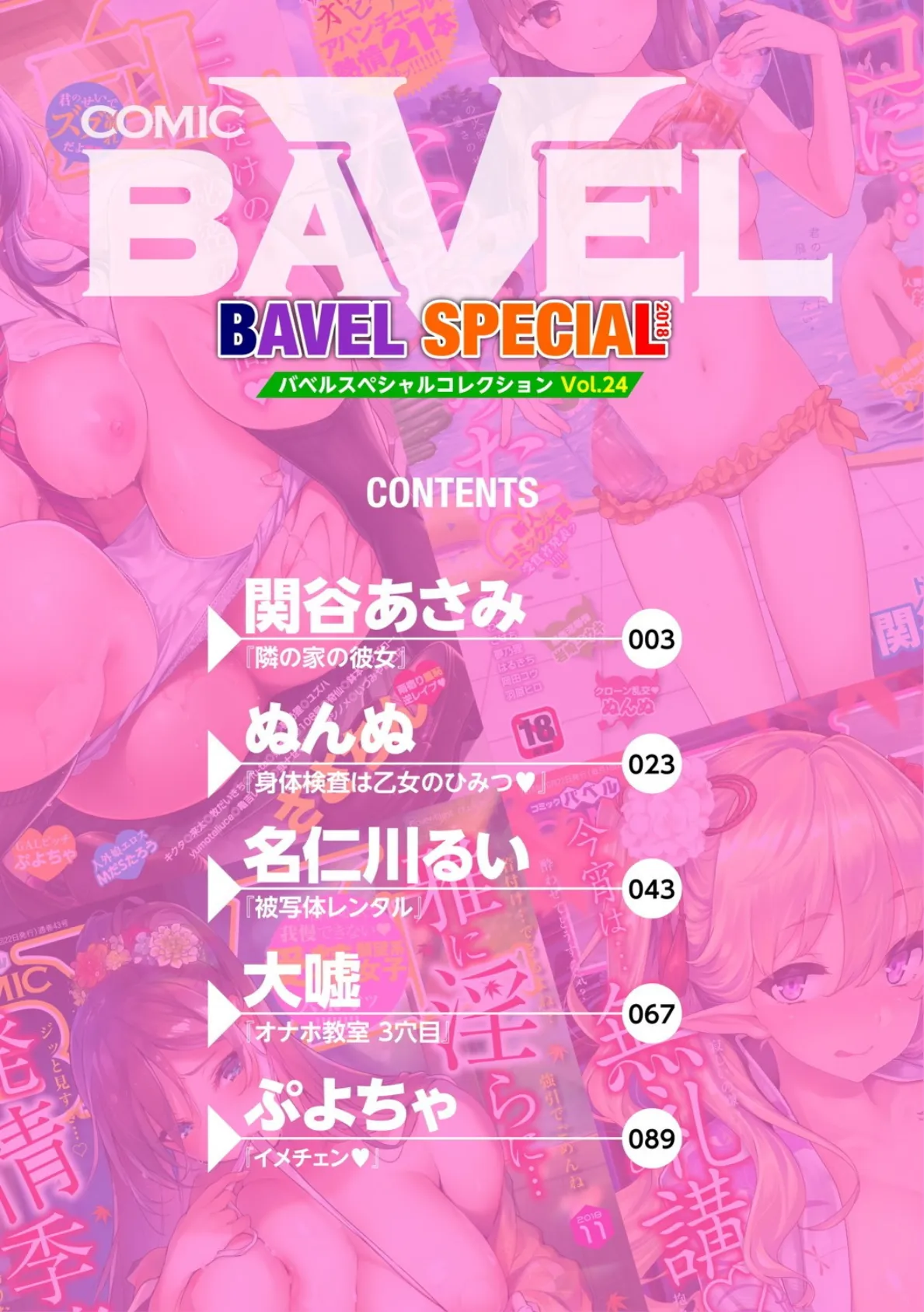 COMIC BAVEL SPECIAL COLLECTION(コミックバベル スペシャルコレクション) VOL24 2ページ