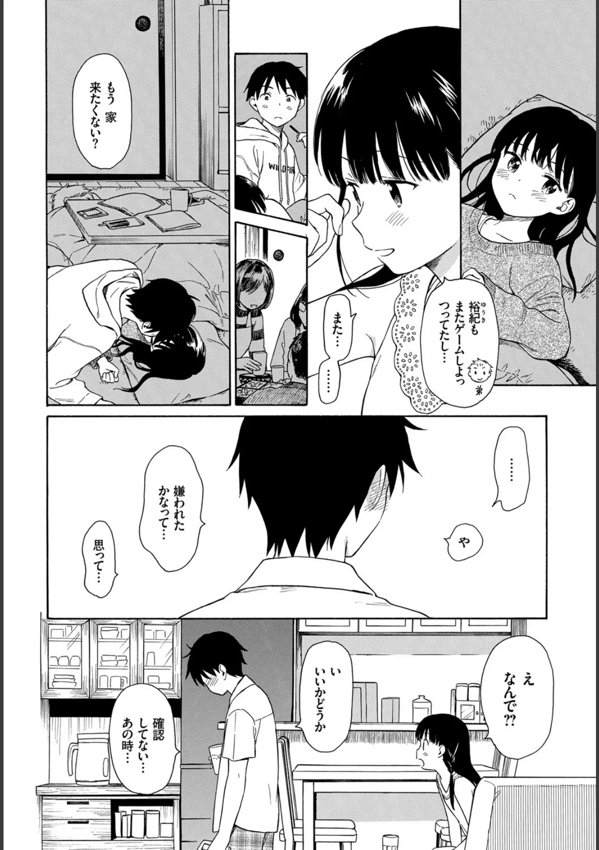 COMIC BAVEL SPECIAL COLLECTION(コミックバベル スペシャルコレクション) VOL24 6ページ