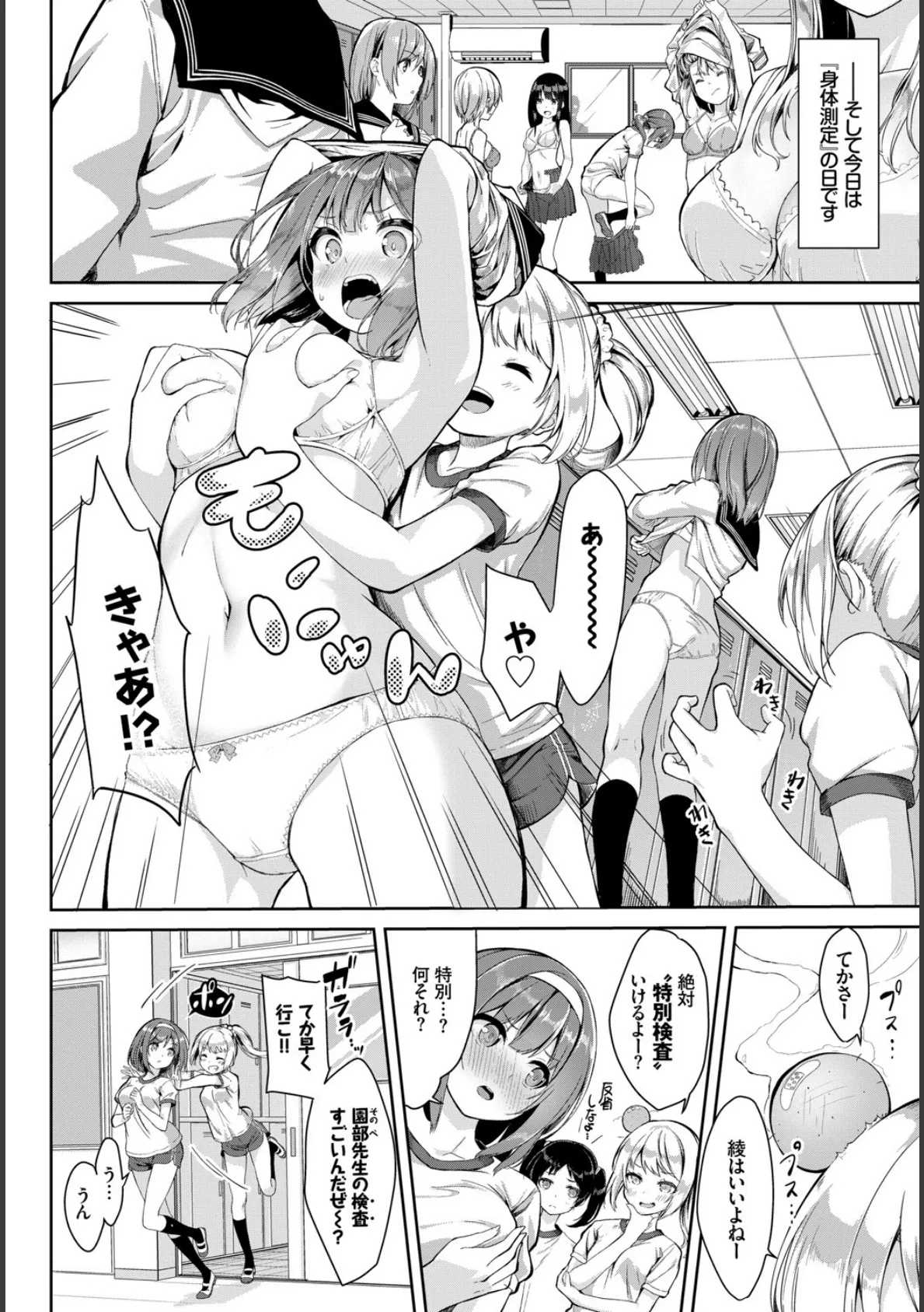 COMIC BAVEL SPECIAL COLLECTION(コミックバベル スペシャルコレクション) VOL24 8ページ