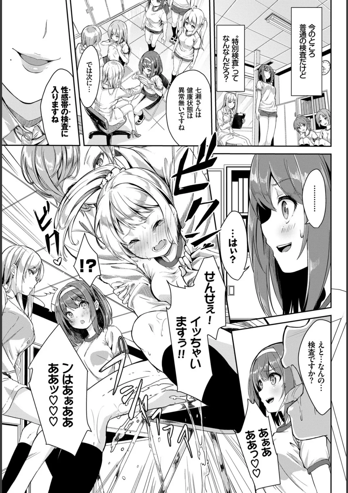 COMIC BAVEL SPECIAL COLLECTION(コミックバベル スペシャルコレクション) VOL24 9ページ