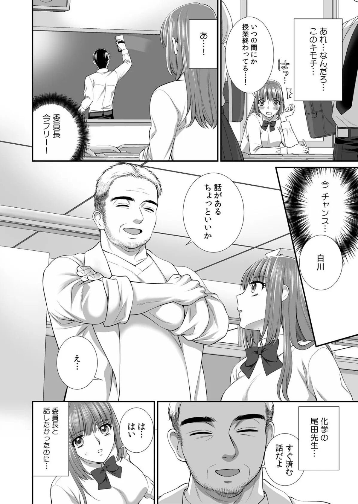 清純女子の脳内はSEXが10割〜ハジメテなこと、全部ヤッてみる? (2) 6ページ