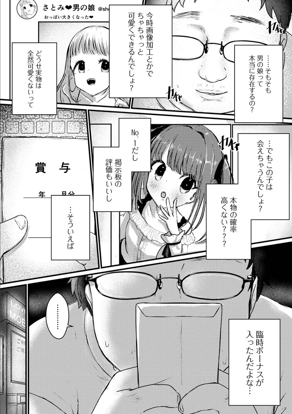 月刊Web男の娘・れくしょんッ!S Vol.63 16ページ