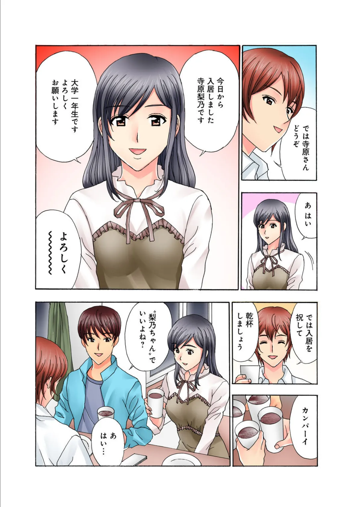 普通の女の子は皆シてるよ?〜箱入りお嬢様がシェアハウスで男3人にハメられて〜【増量版】 11ページ