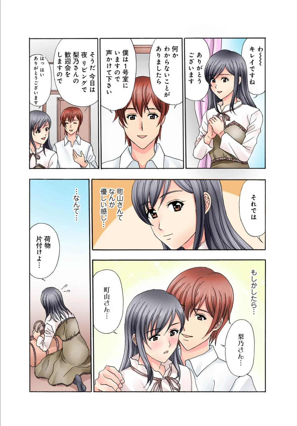 普通の女の子は皆シてるよ?〜箱入りお嬢様がシェアハウスで男3人にハメられて〜【増量版】 9ページ