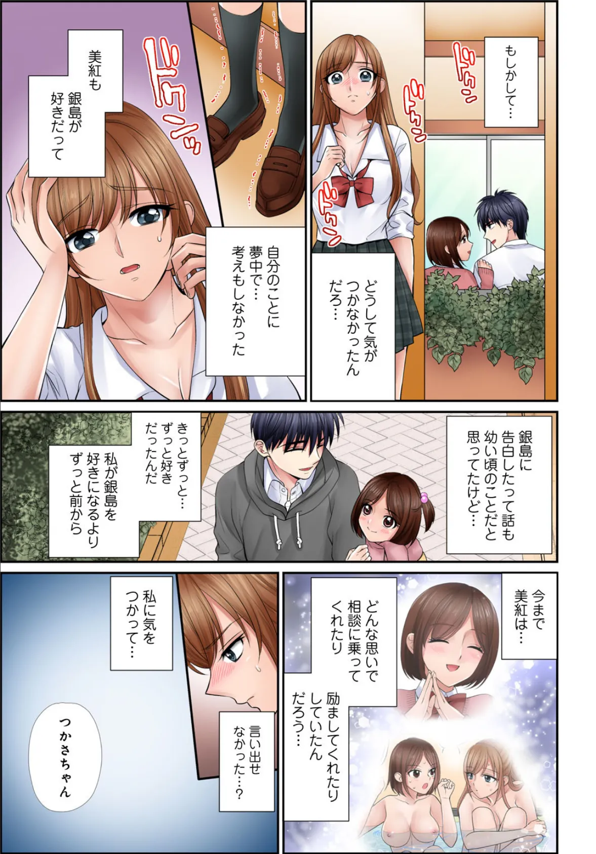 イク!まで教えてエッチな指導〜スキなのに素直に言えないJKがカラダを使って教師を誘惑してみた〜【合冊版】2 5ページ