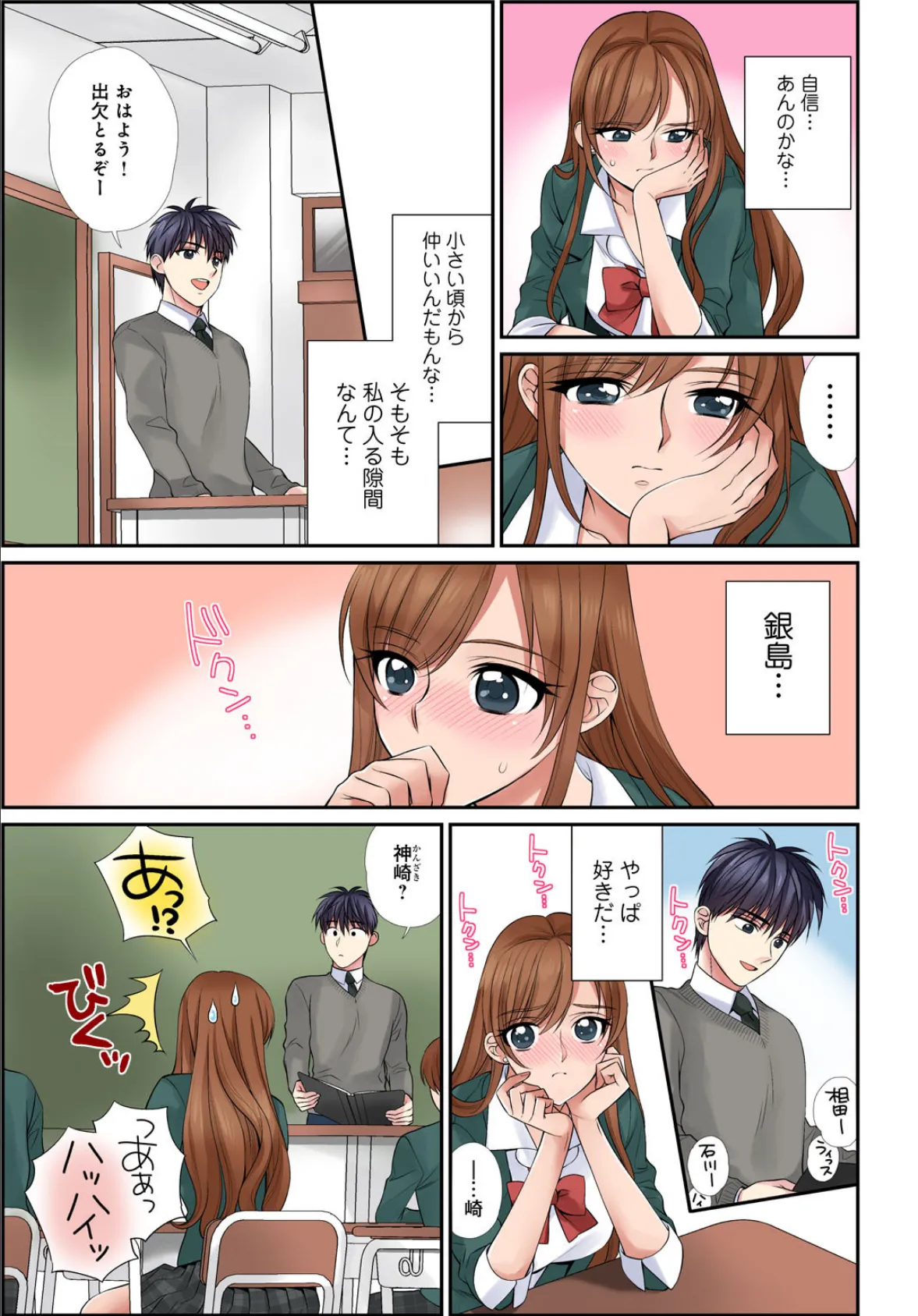 イク!まで教えてエッチな指導〜スキなのに素直に言えないJKがカラダを使って教師を誘惑してみた〜 8 5ページ