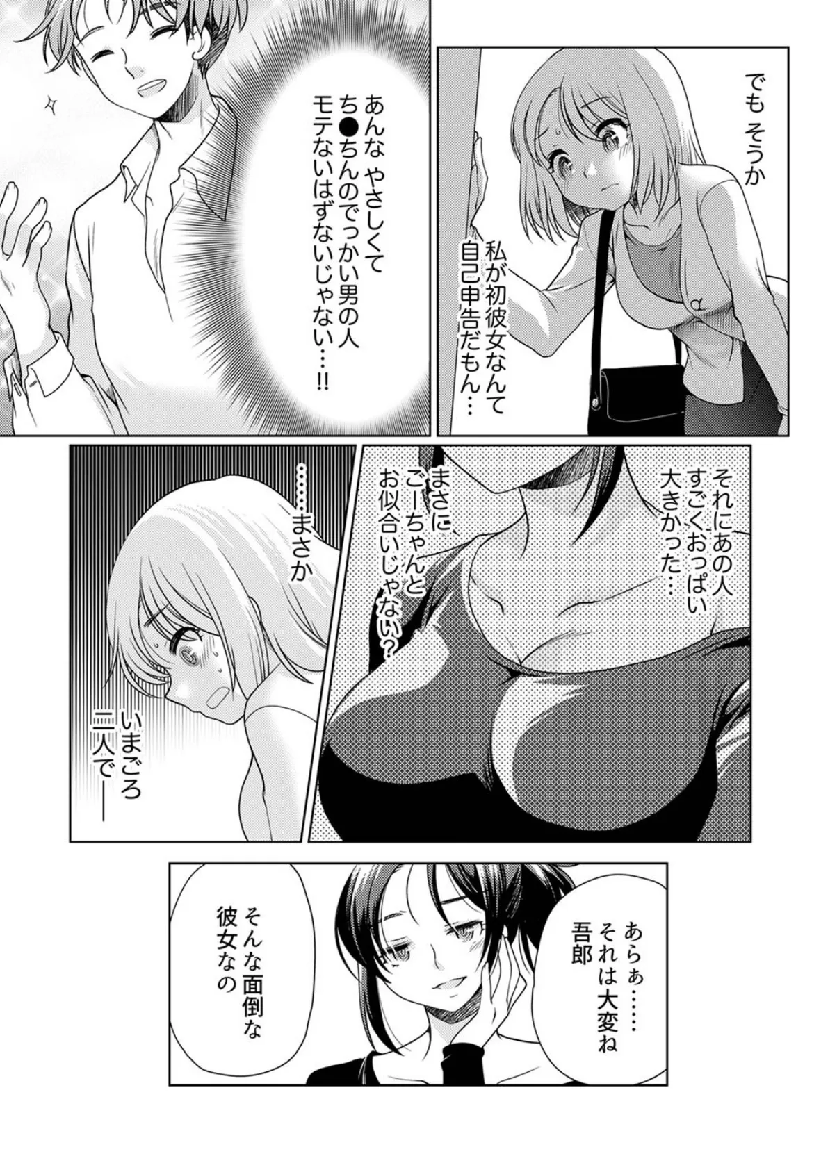 「焦らされてた分…また、イっちゃうっ!」〜ポリネシアンセックスで大きいのを挿入れたら【合本版】 2 7ページ