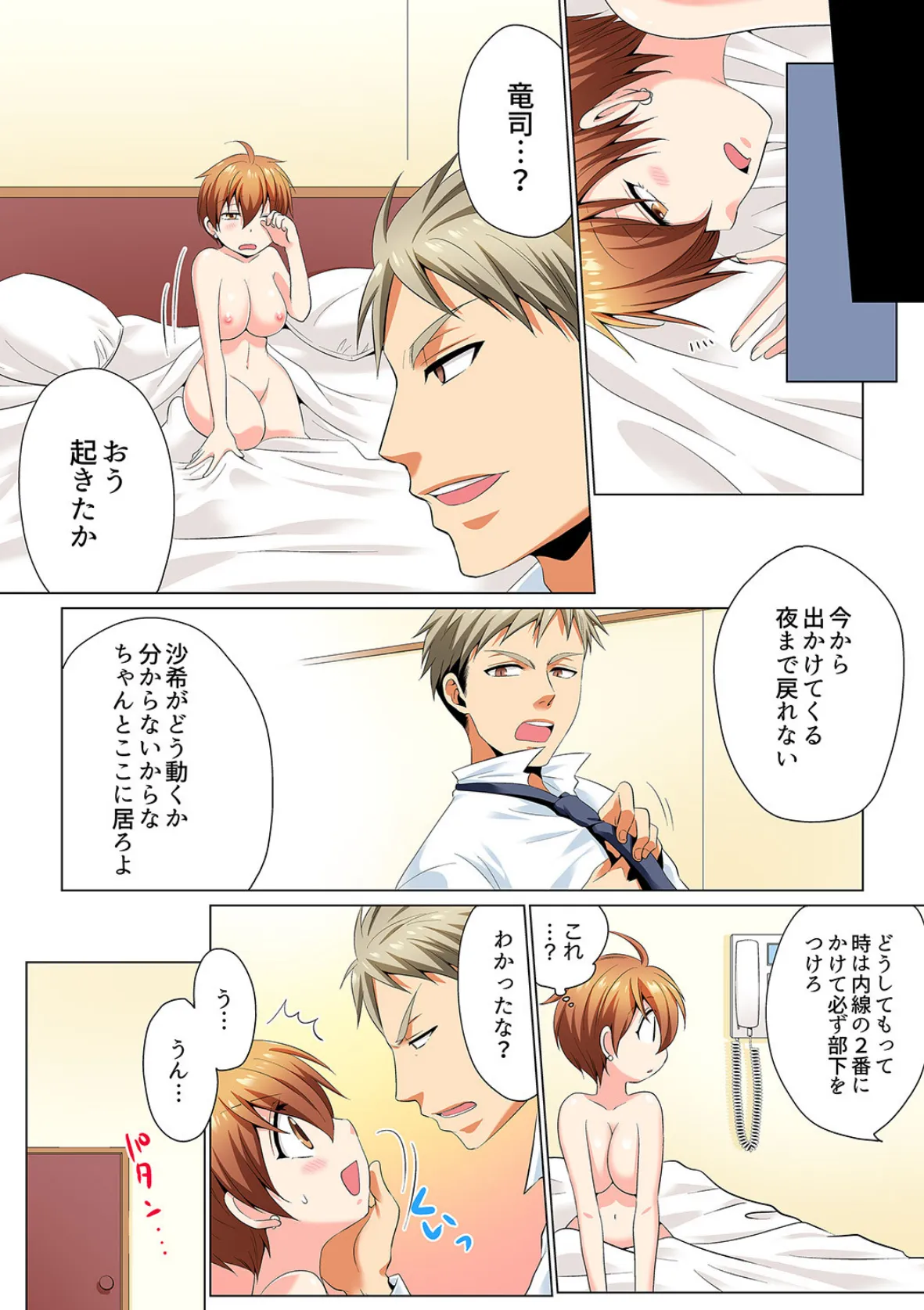 ヤリまくり潜入捜査!? そんなとこ広げないでっ…〜続・女体化でエッチ検診【合本版】 2 5ページ