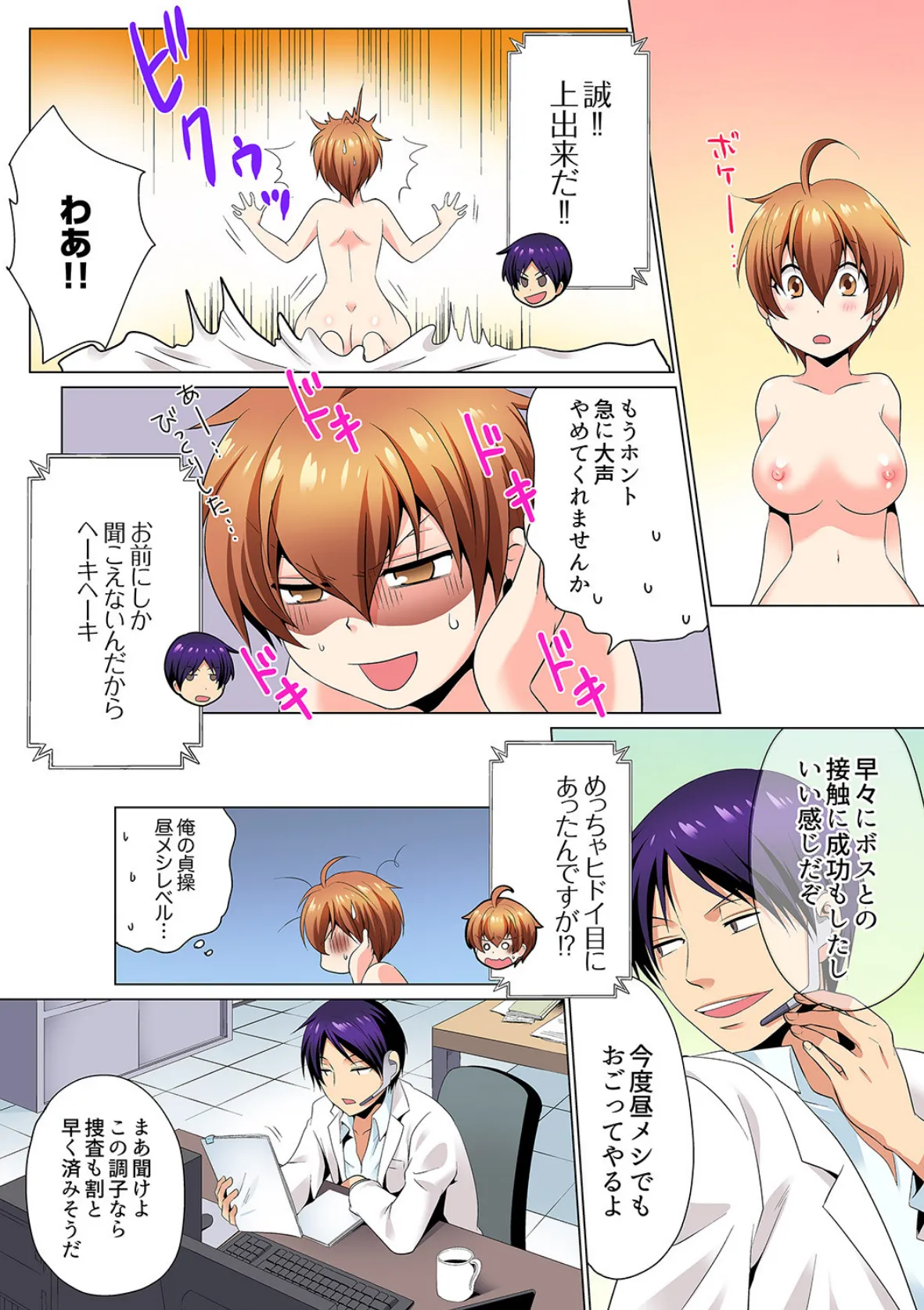 ヤリまくり潜入捜査!? そんなとこ広げないでっ…〜続・女体化でエッチ検診【合本版】 2 6ページ