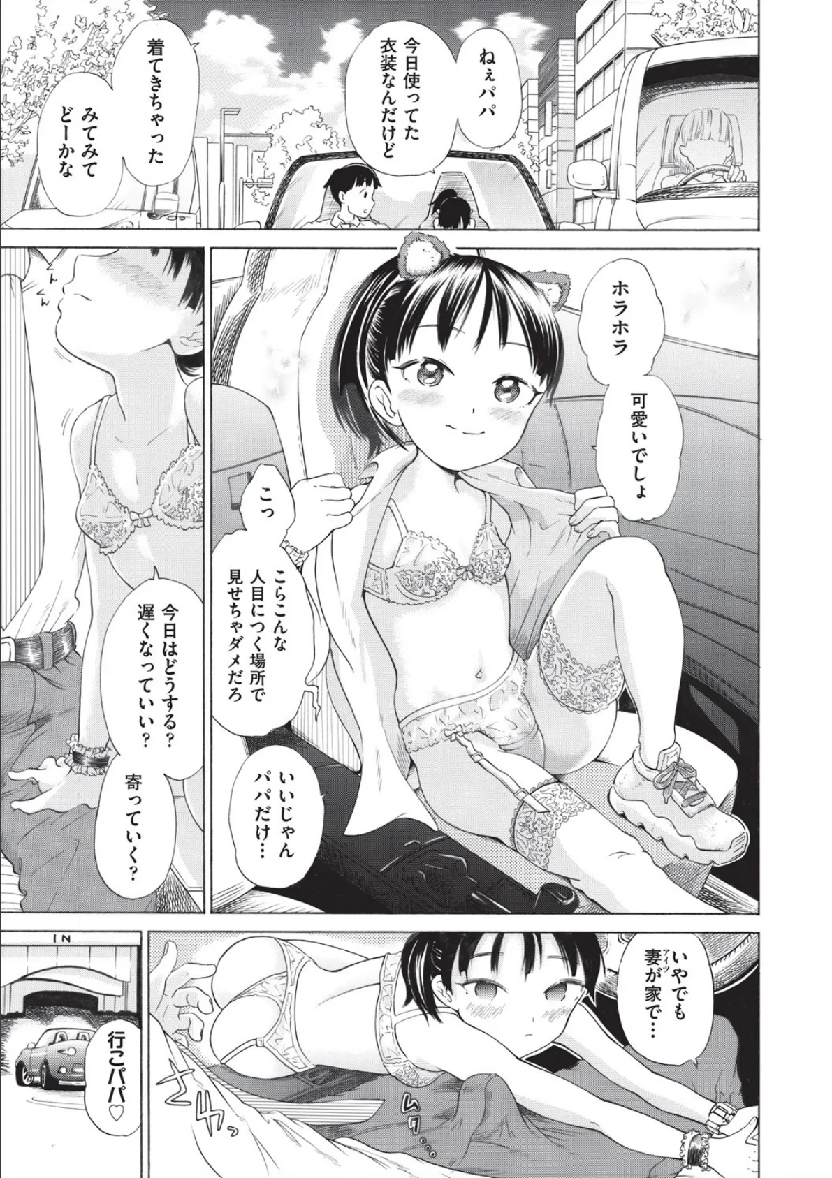 ねぇパパ、リコンしてっ! 5ページ