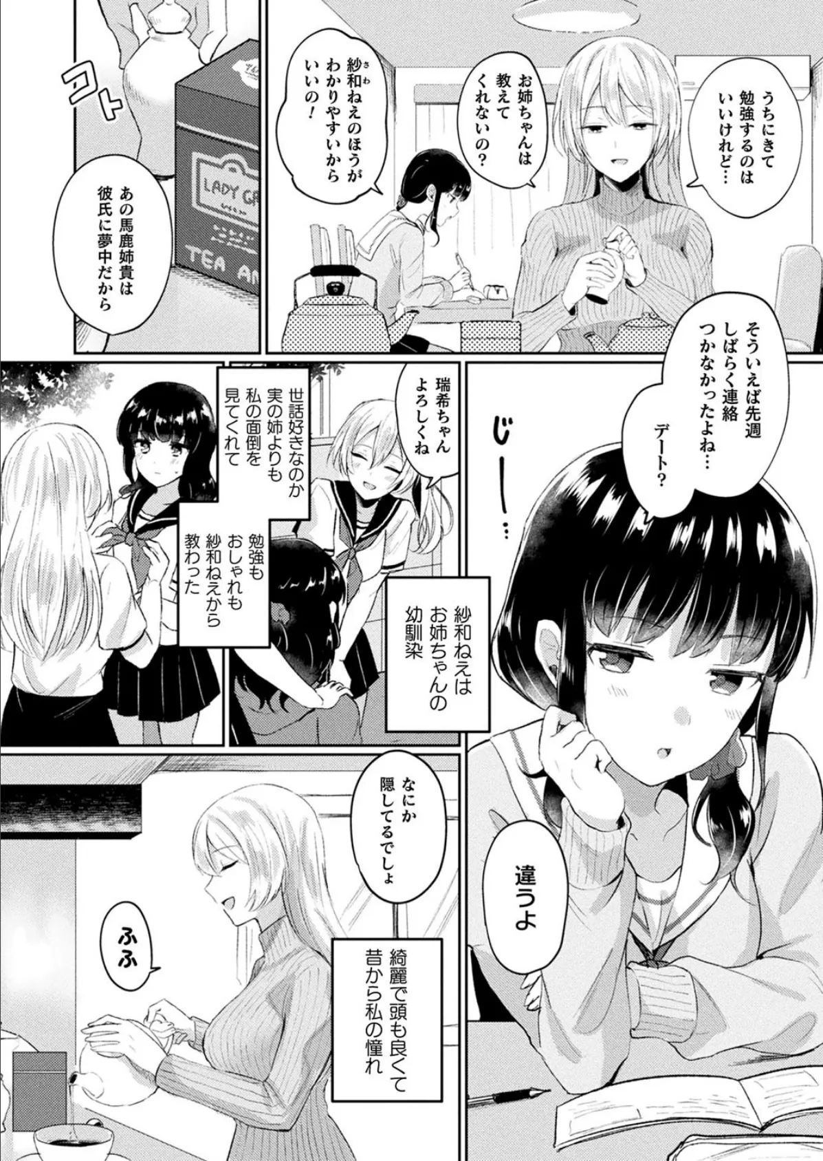 なんで私に生やすわけ!?【単話】 2ページ