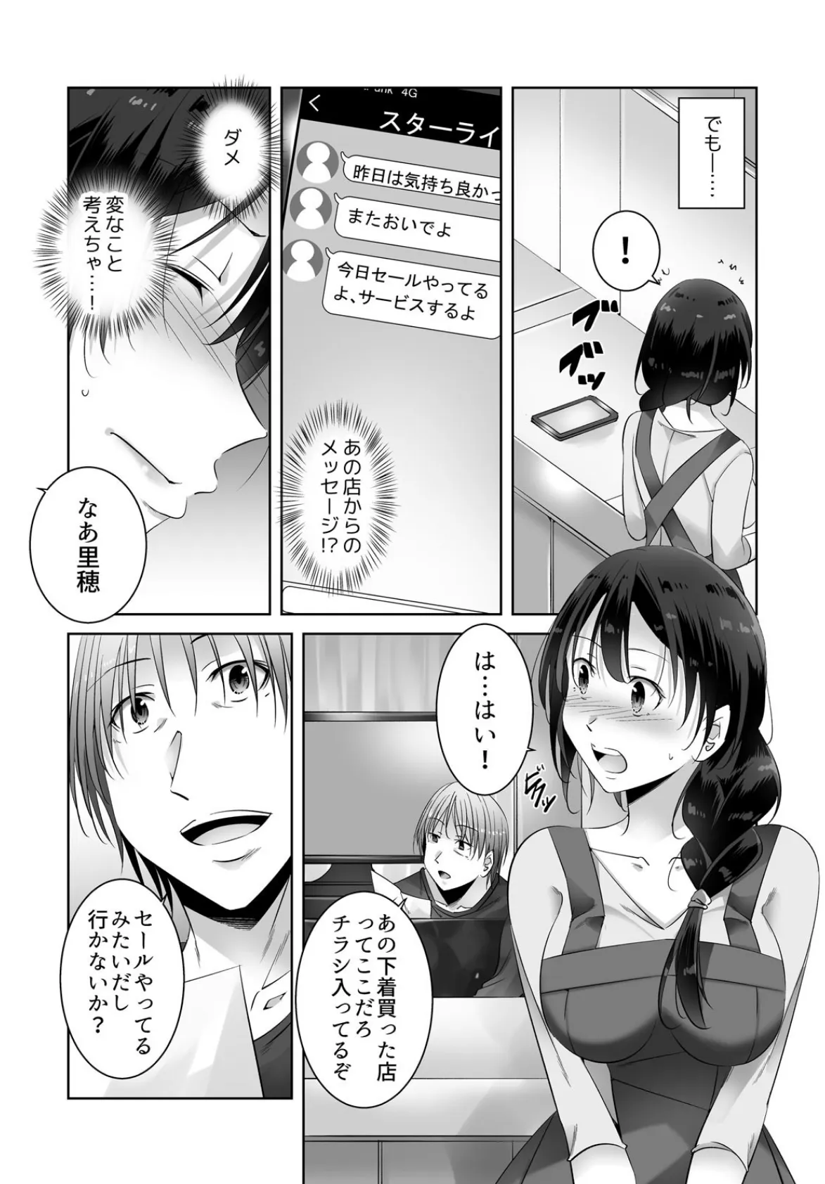 試着室は人妻のアレでびしょ濡れです〜やらしい下着で寝取られSEX (2) 7ページ